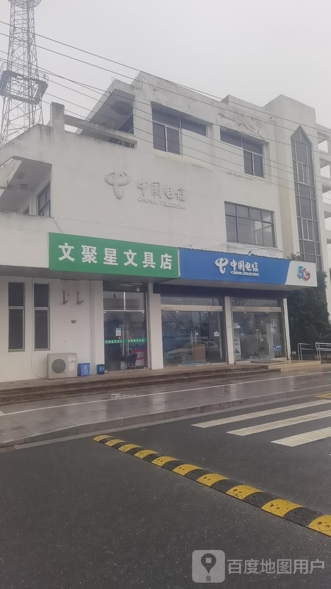 文聚星文具店