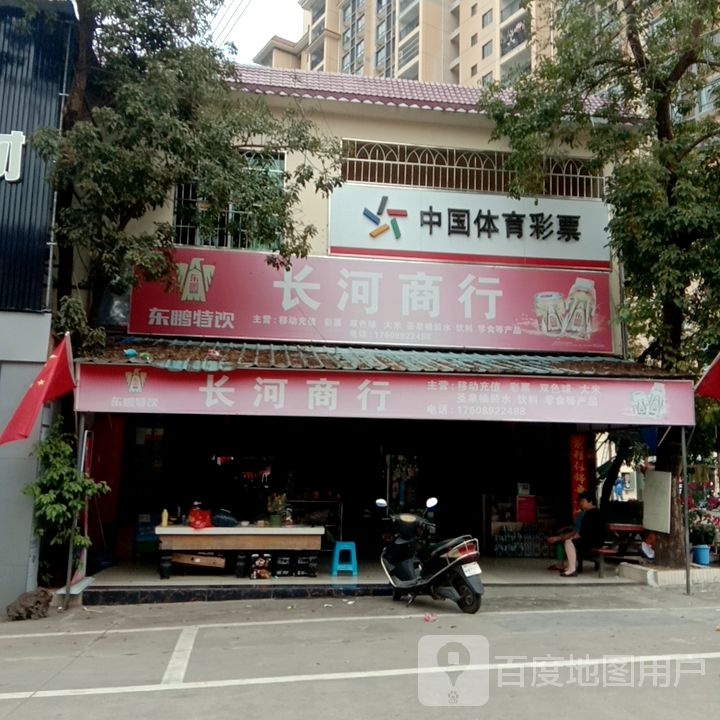 中国体育彩票(中兴大街店)