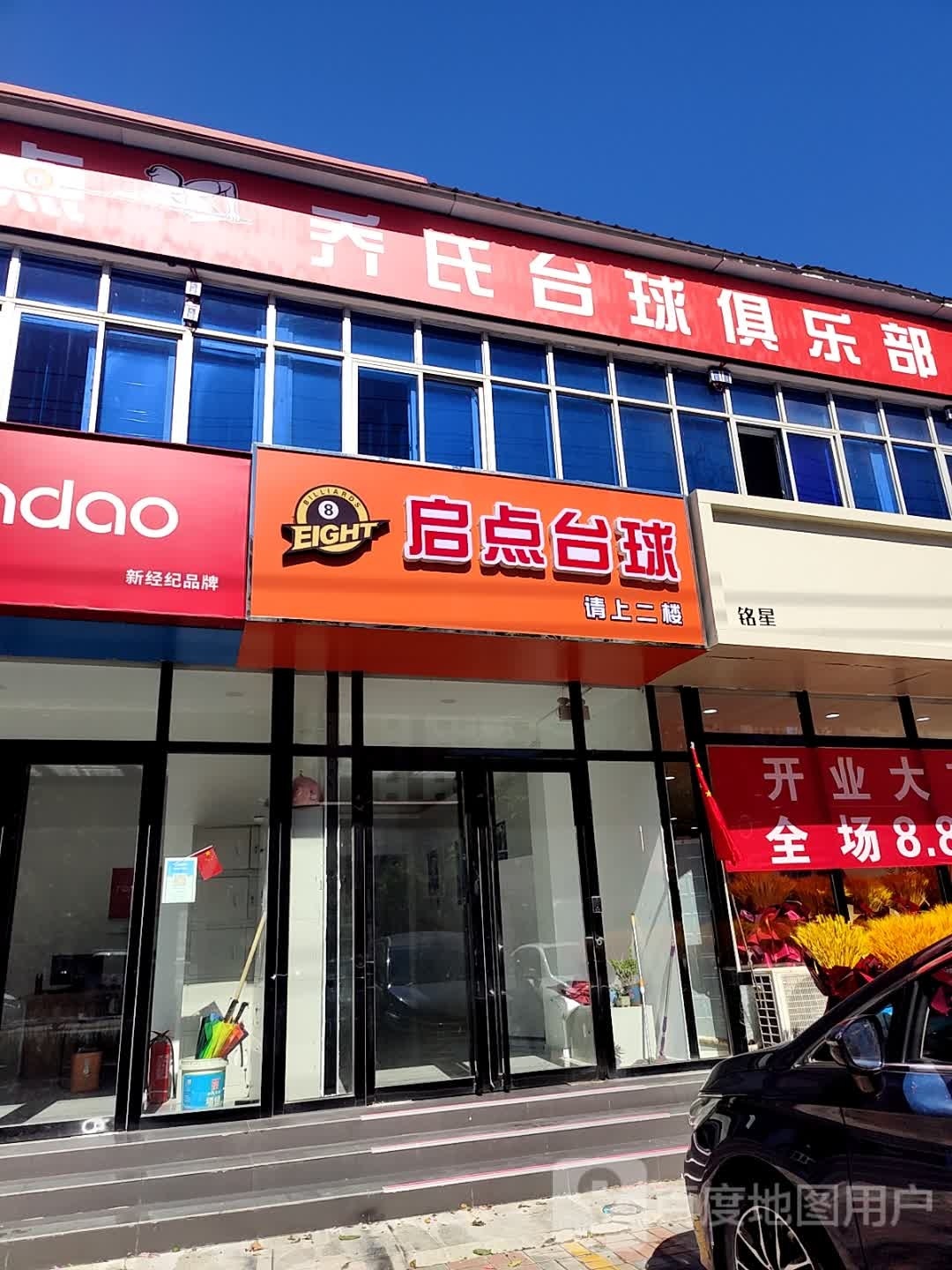 启点台球