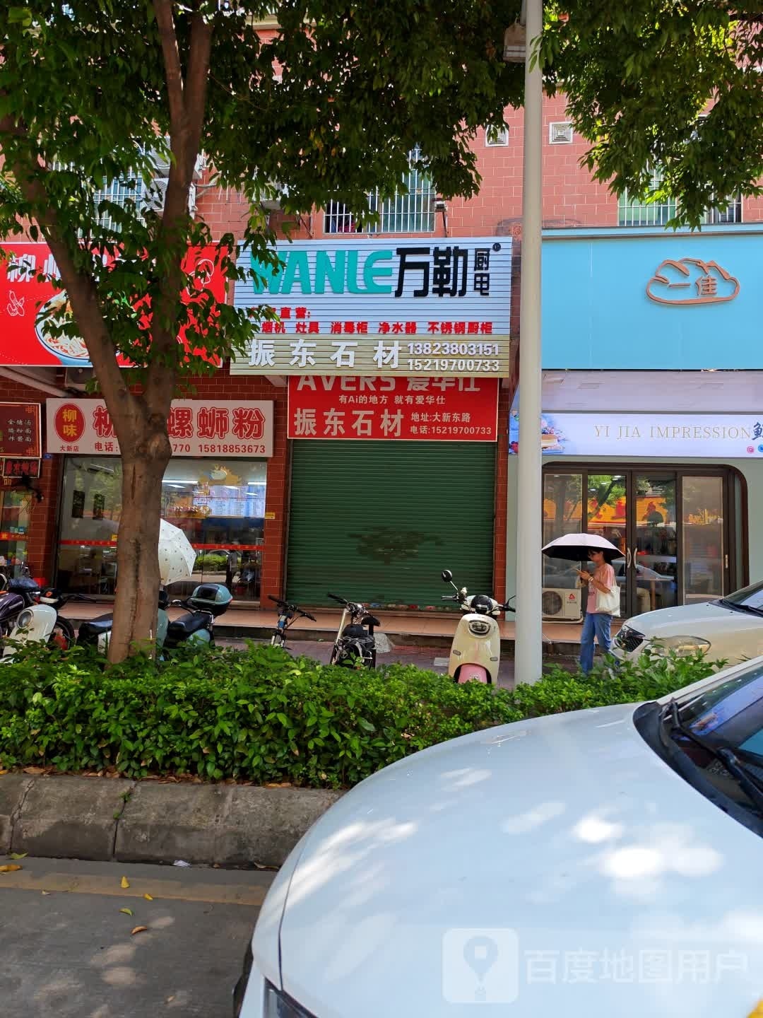 柳味柳州螺蛳粉(福东园金景湾店)