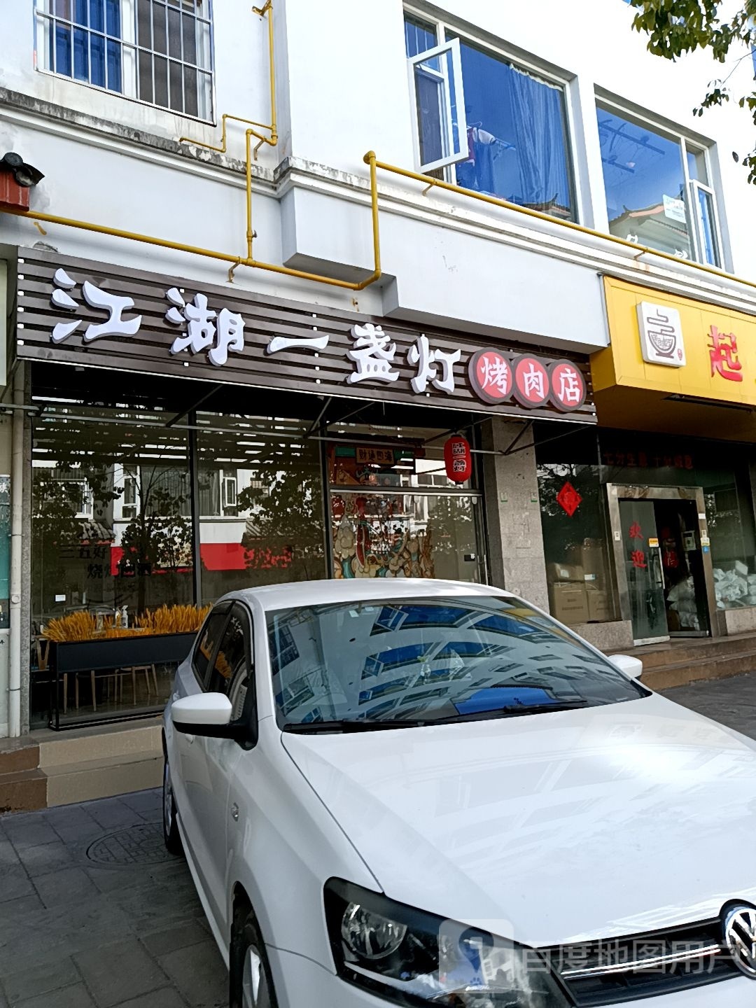 江湖一站到烤肉店
