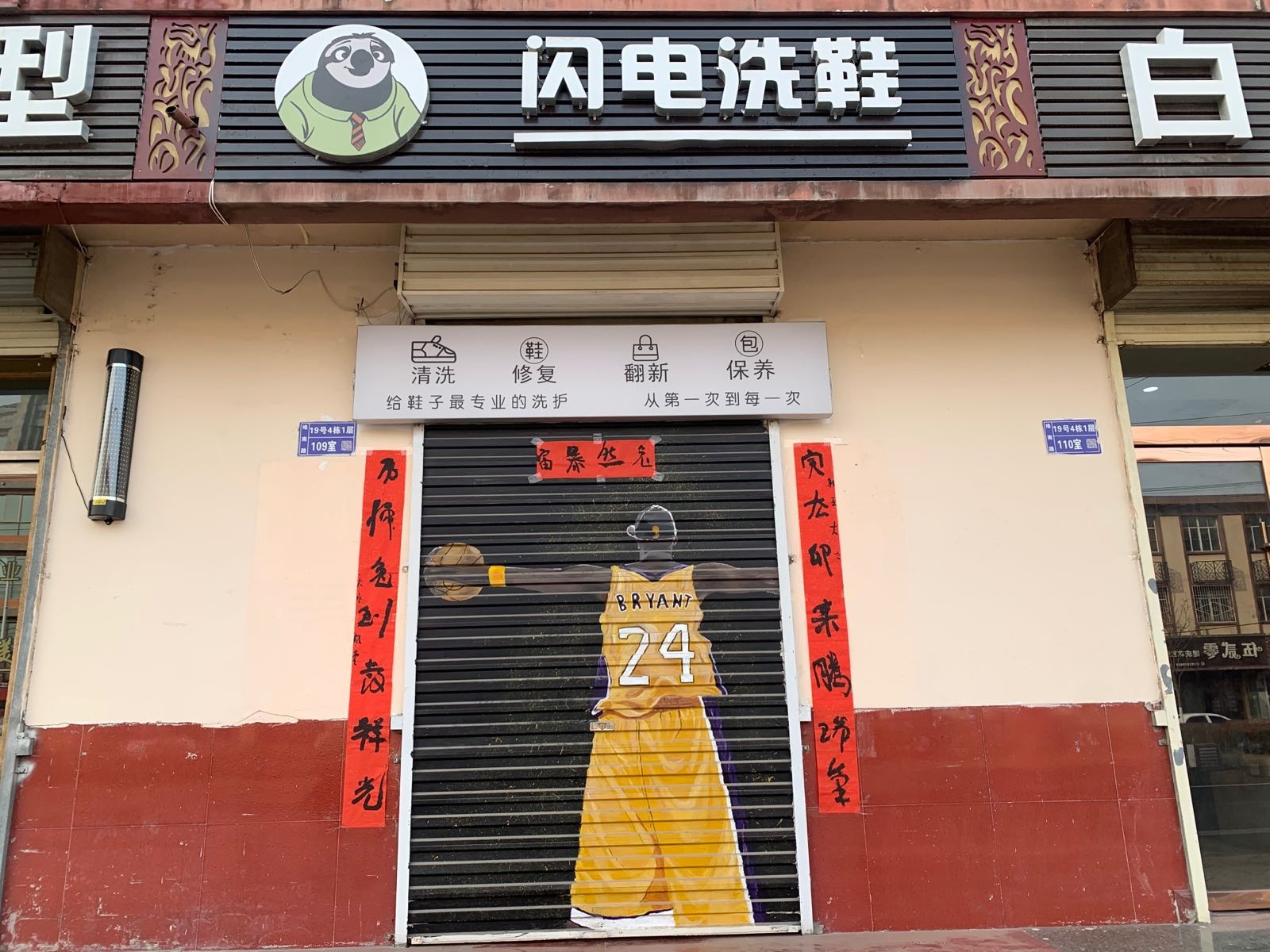 甘肃省天水市麦积区埠南路农牧局门口闪电洗鞋