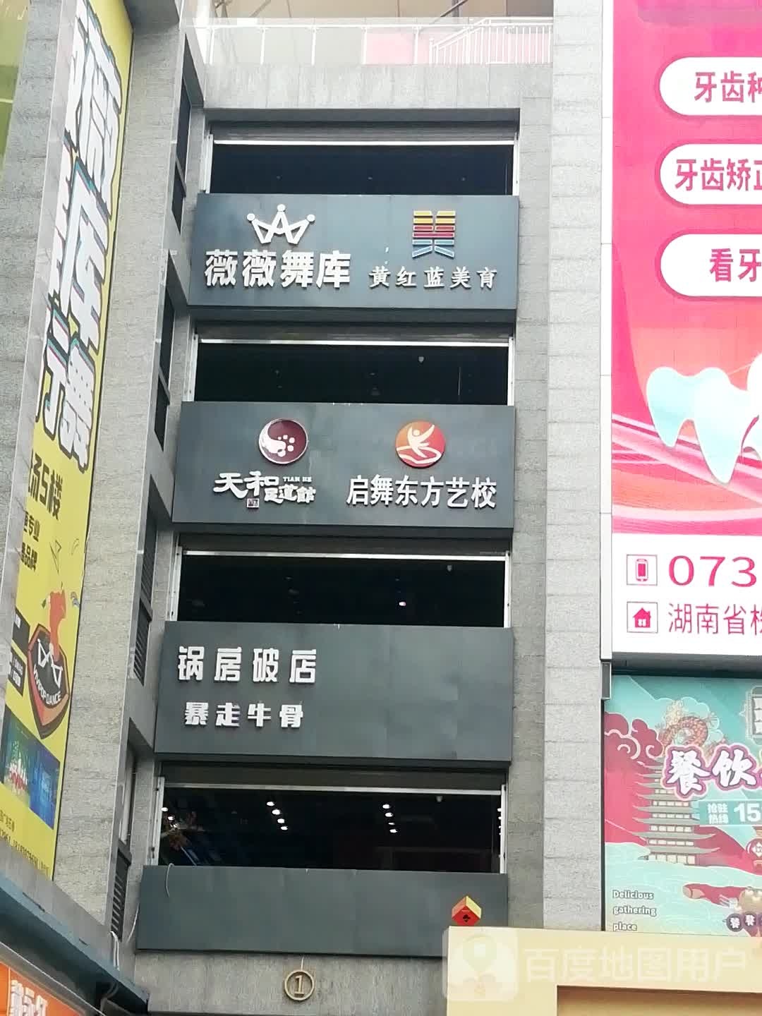天和足道馆