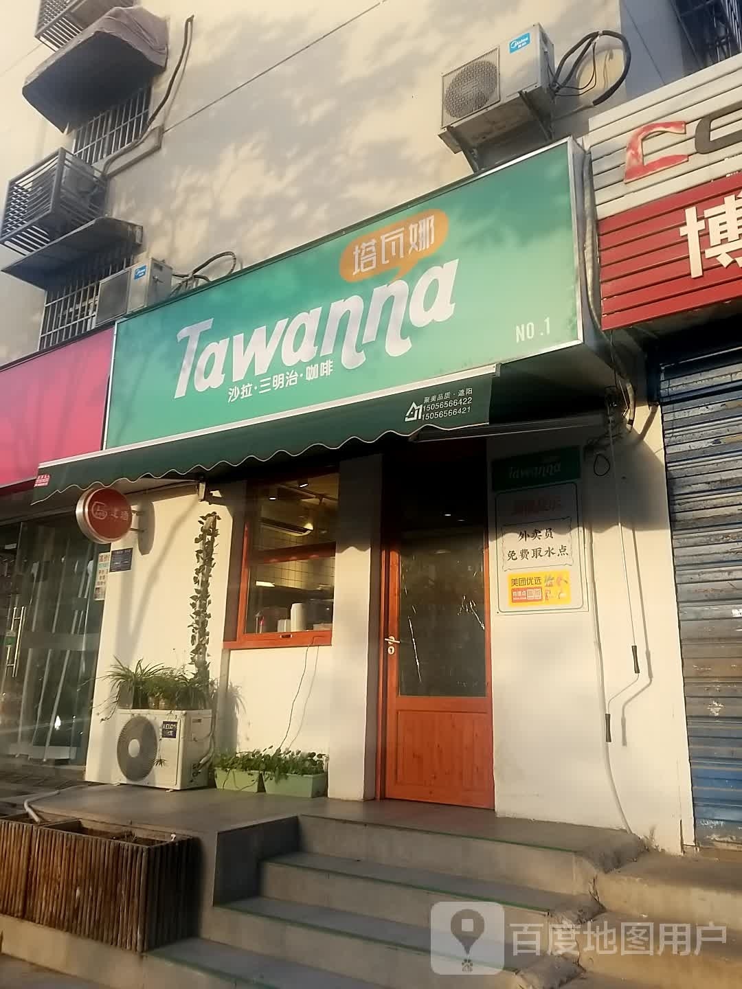 塔瓦娜(之心城店)