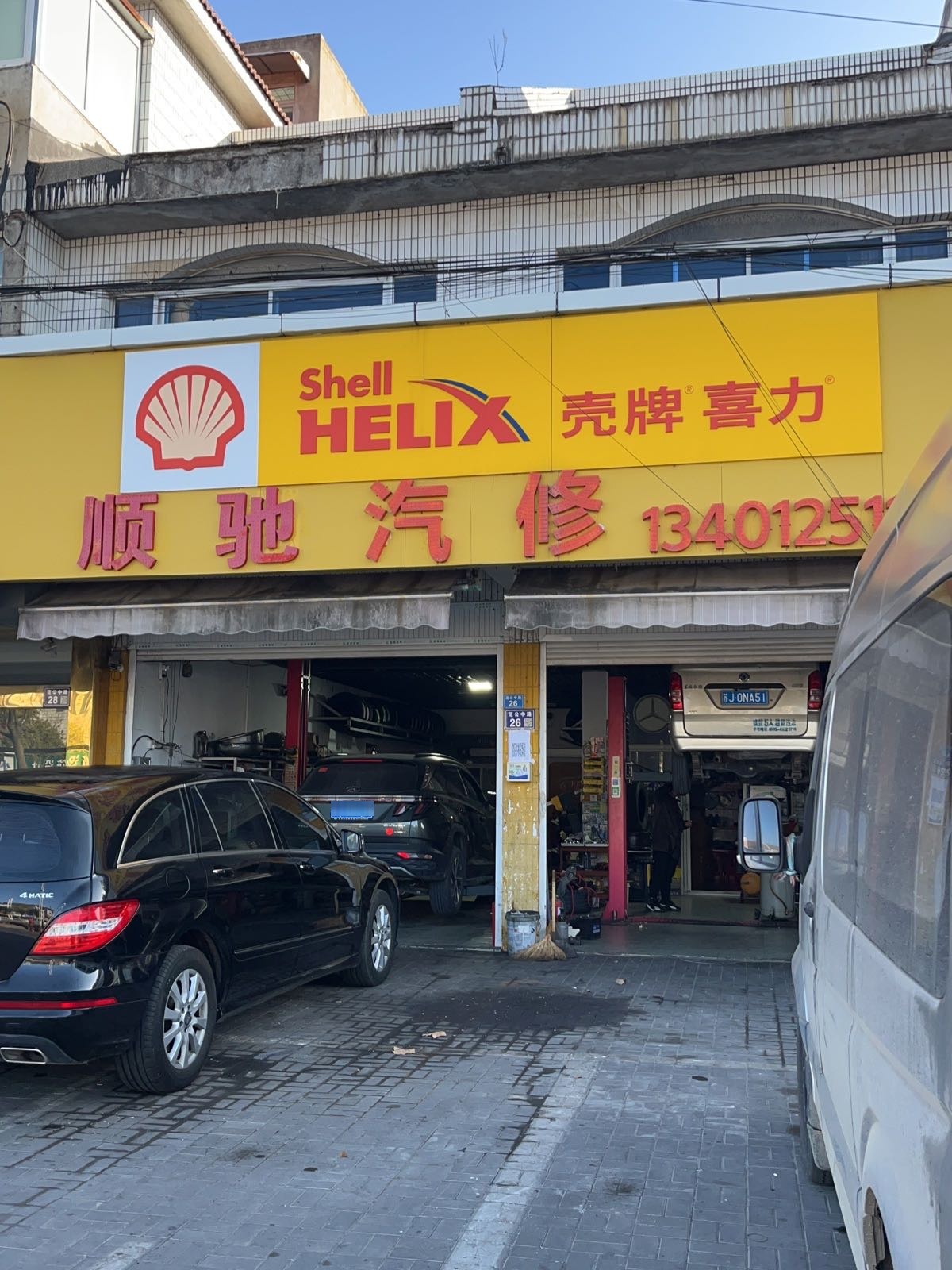 东台市顺驰汽修(范公南路店)