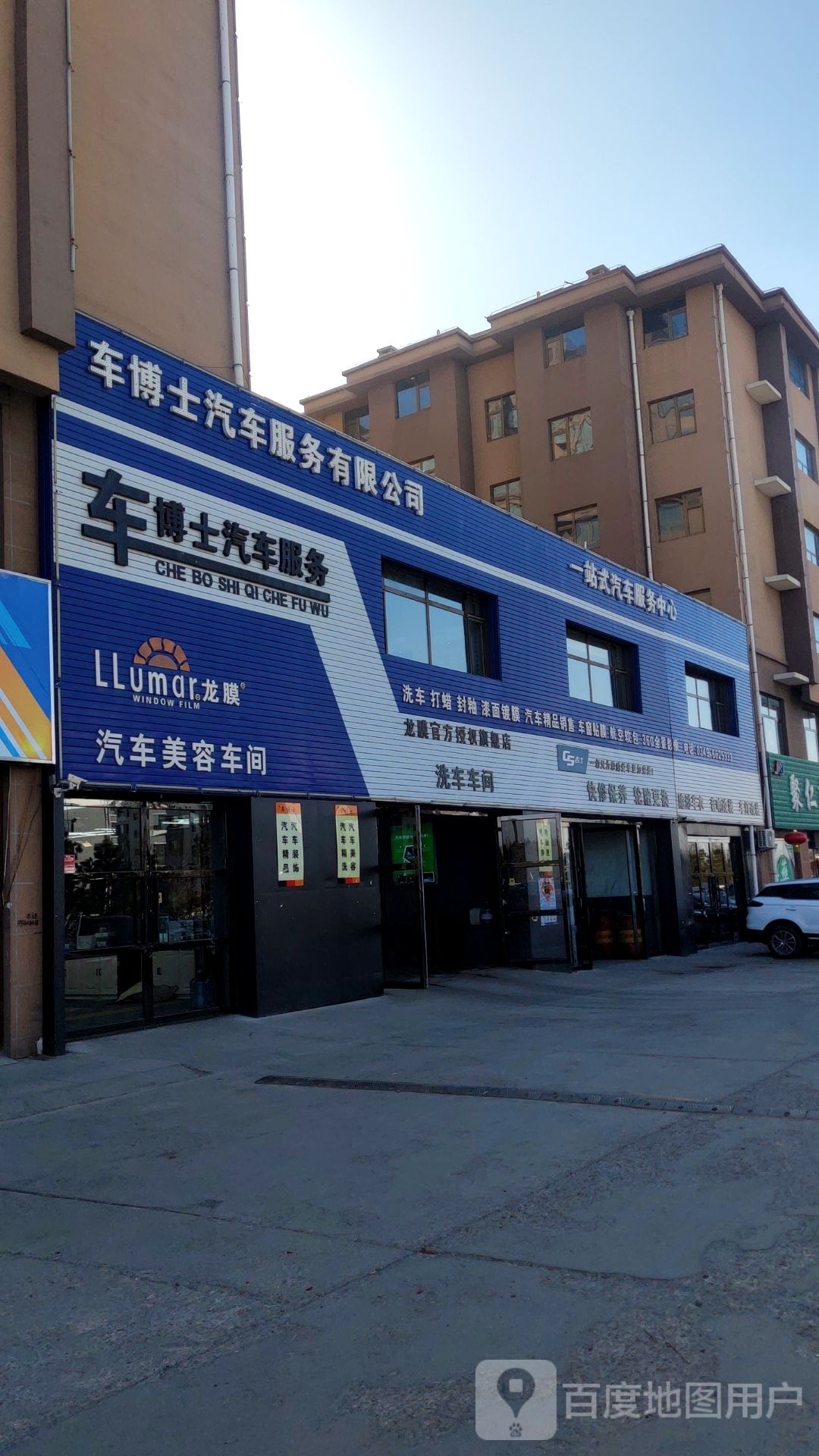 车博士汽车服务有限公司