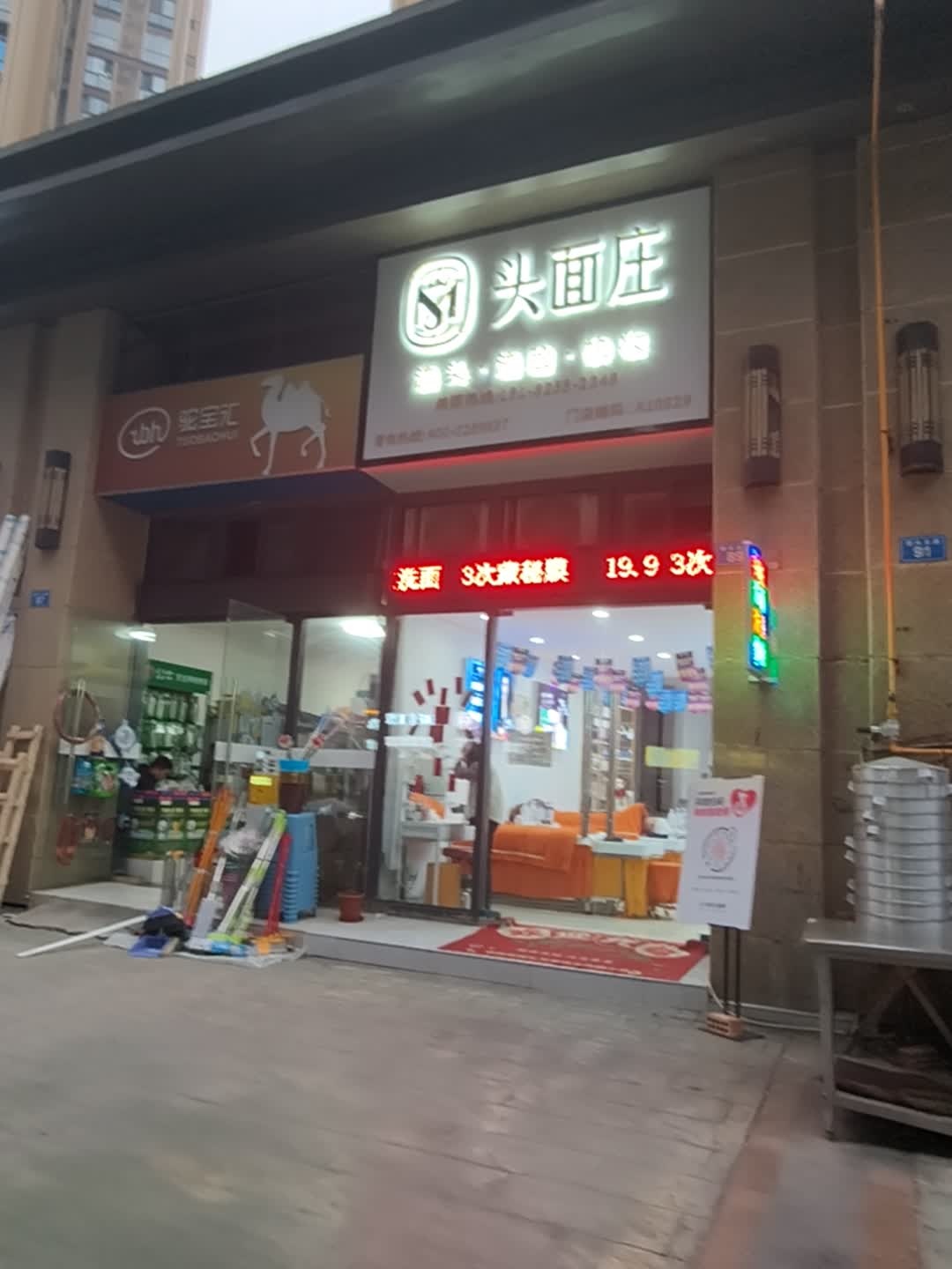 头面庄(东湖丽景店)