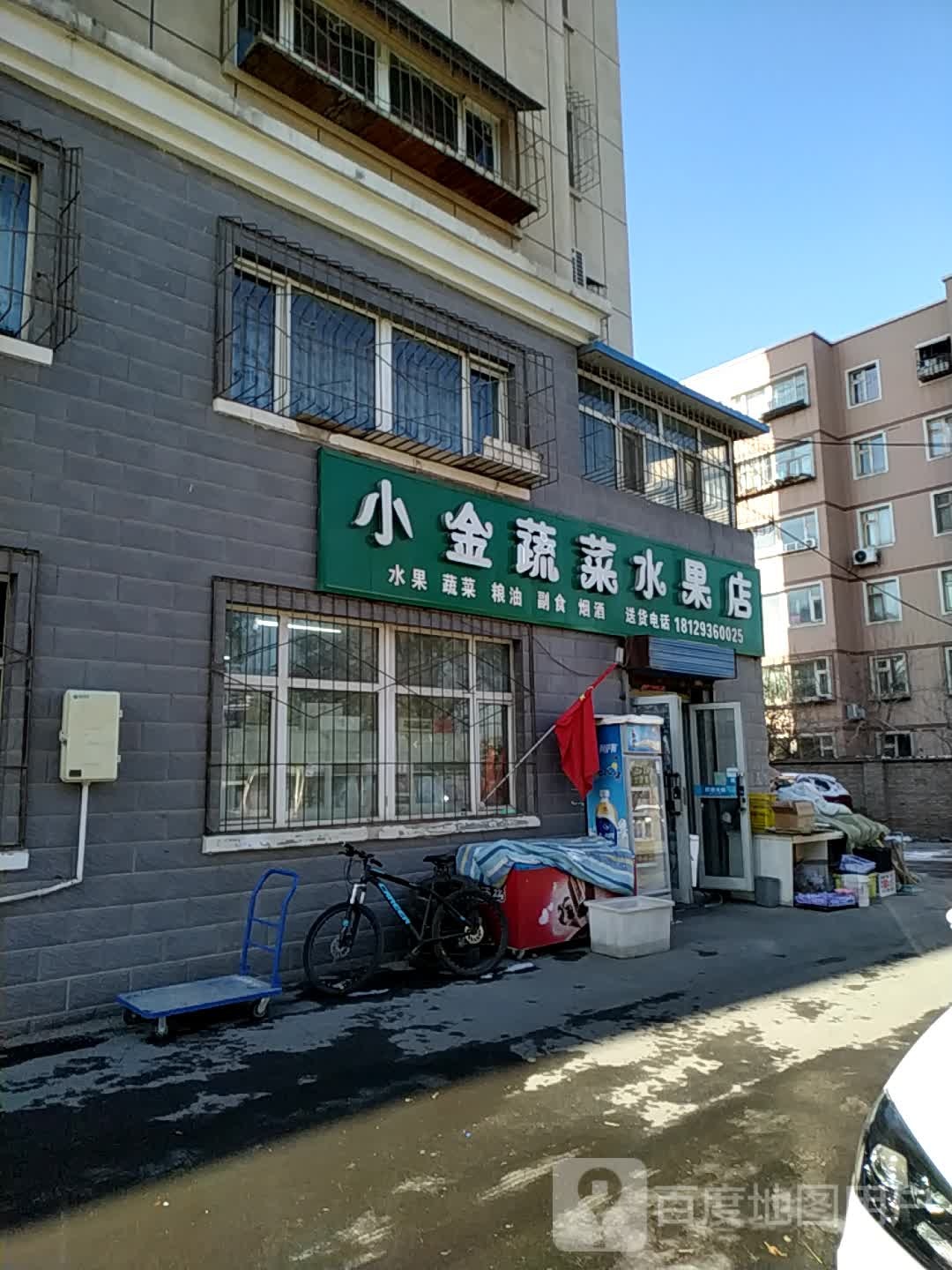 小金蔬菜水果店