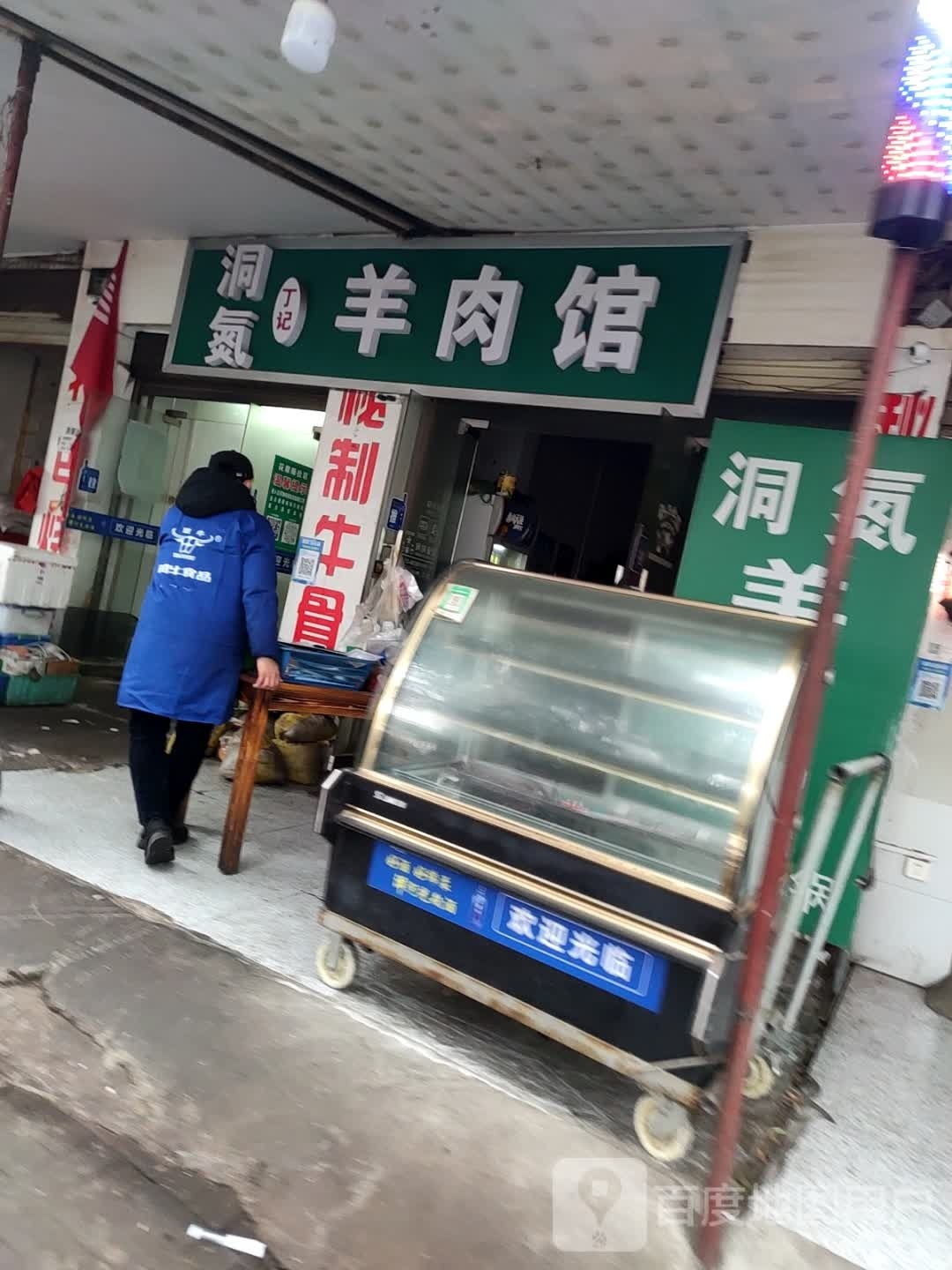 洞氮冬季羊肉馆