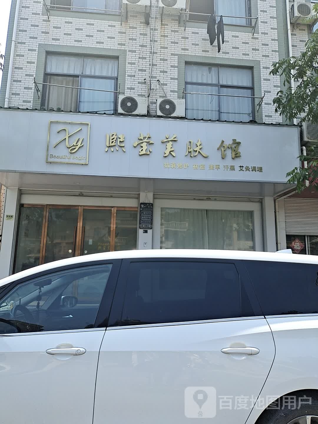 熙莹美服馆