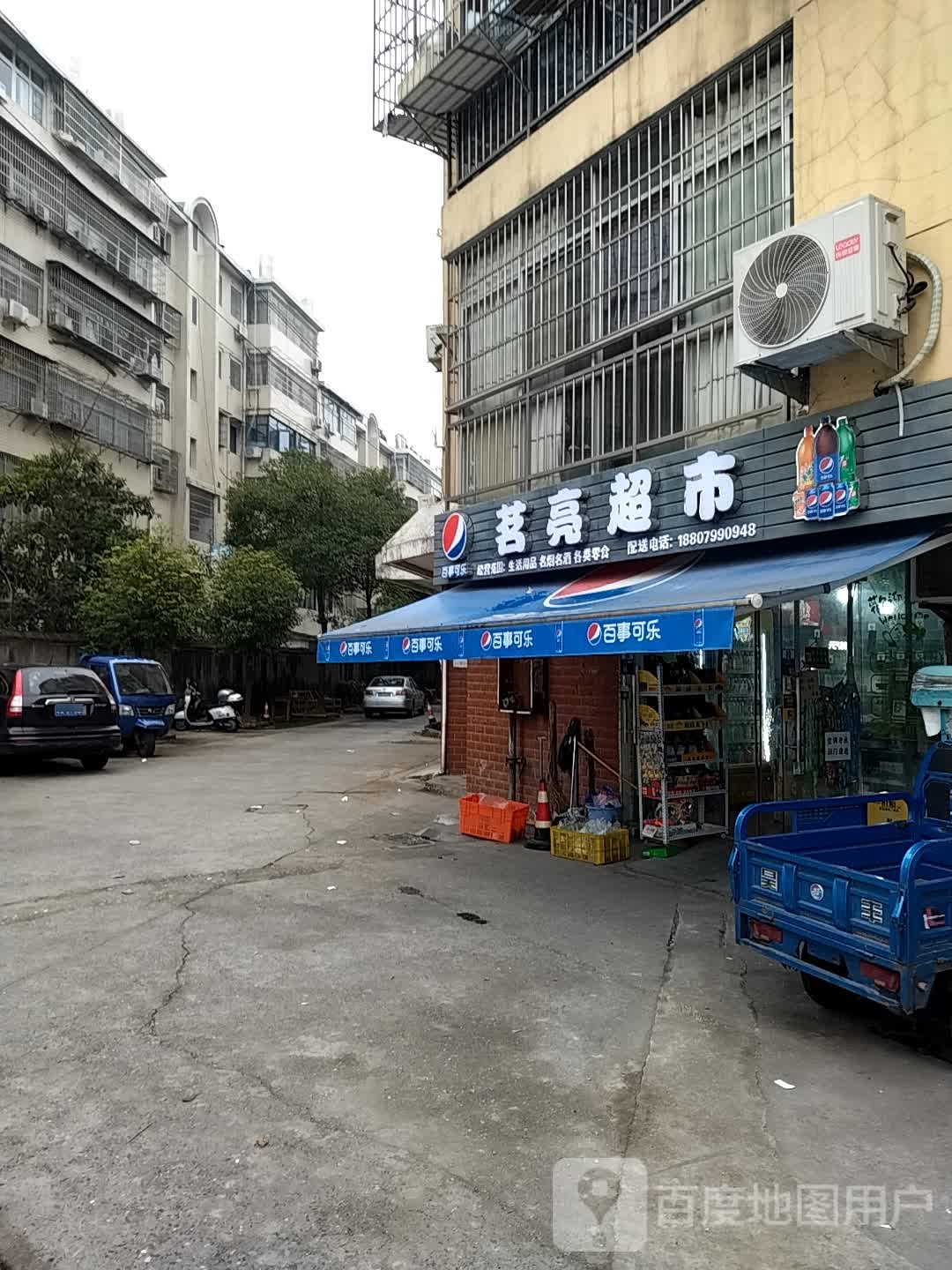茗亮超市