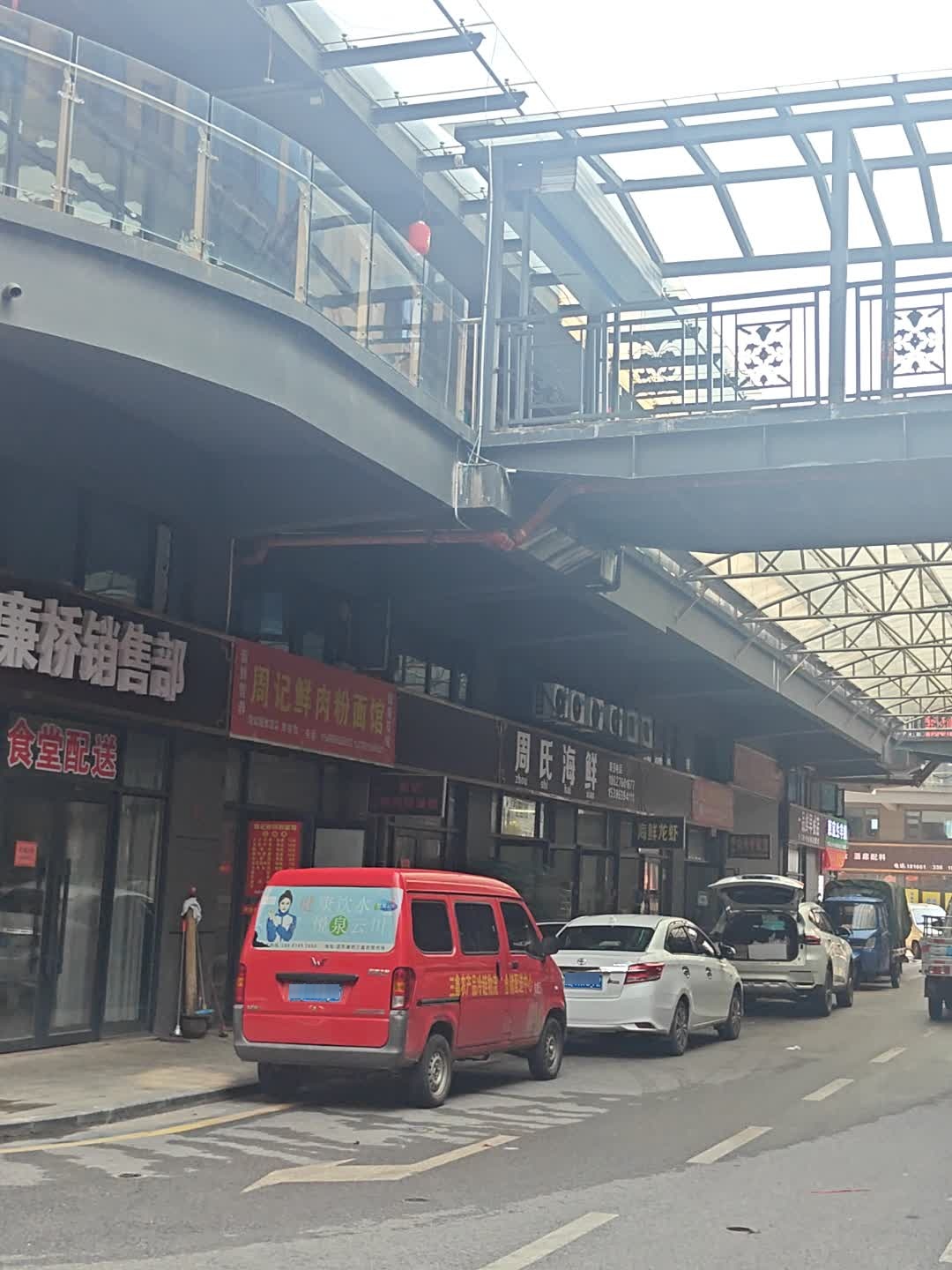周记鲜肉粉面馆