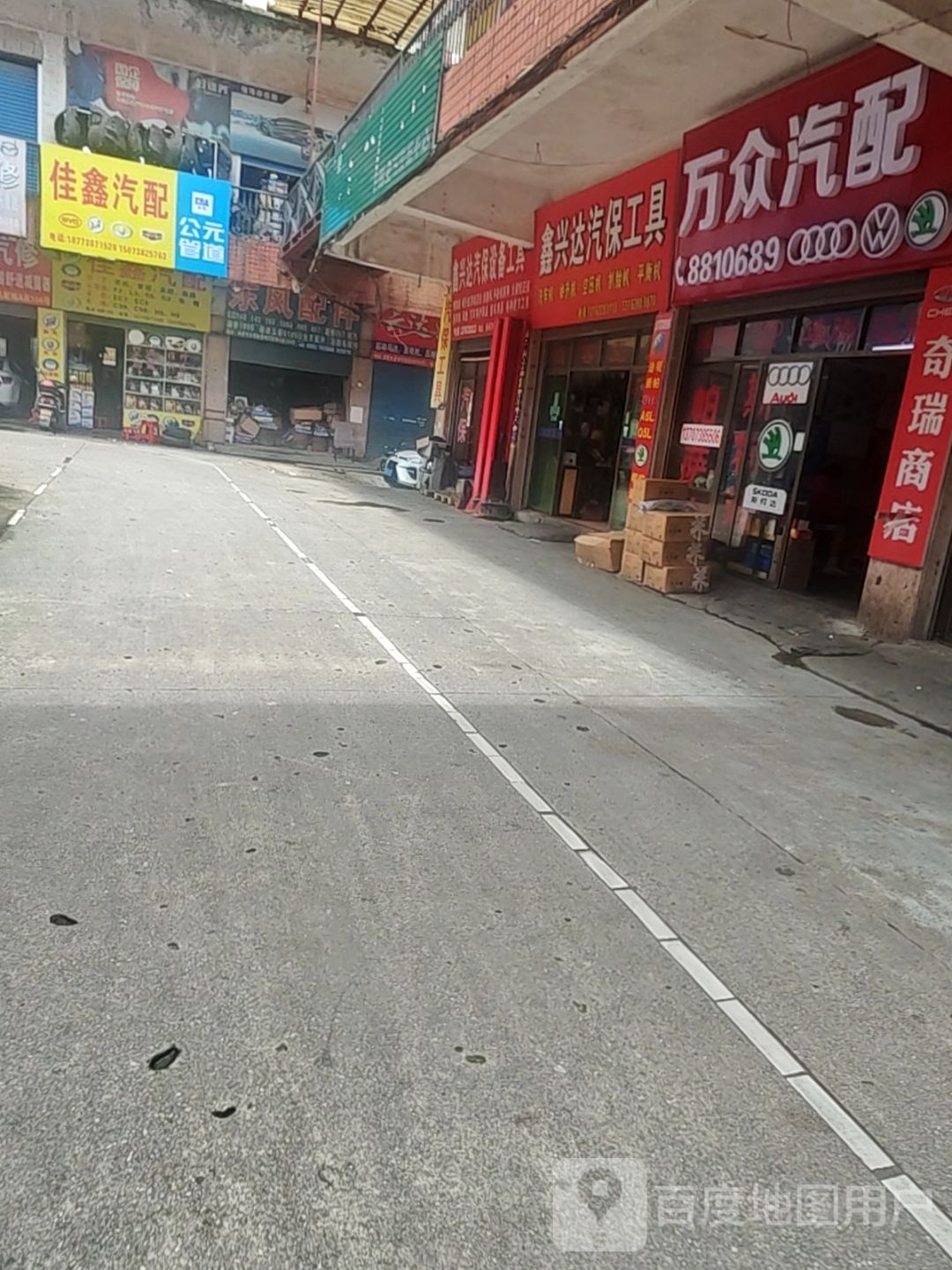 万众汽配