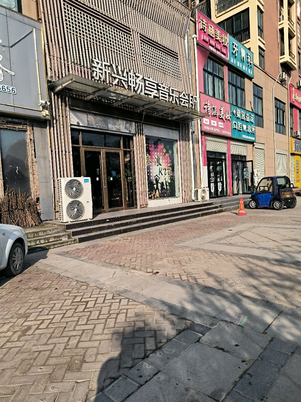 新兴畅享音乐会所