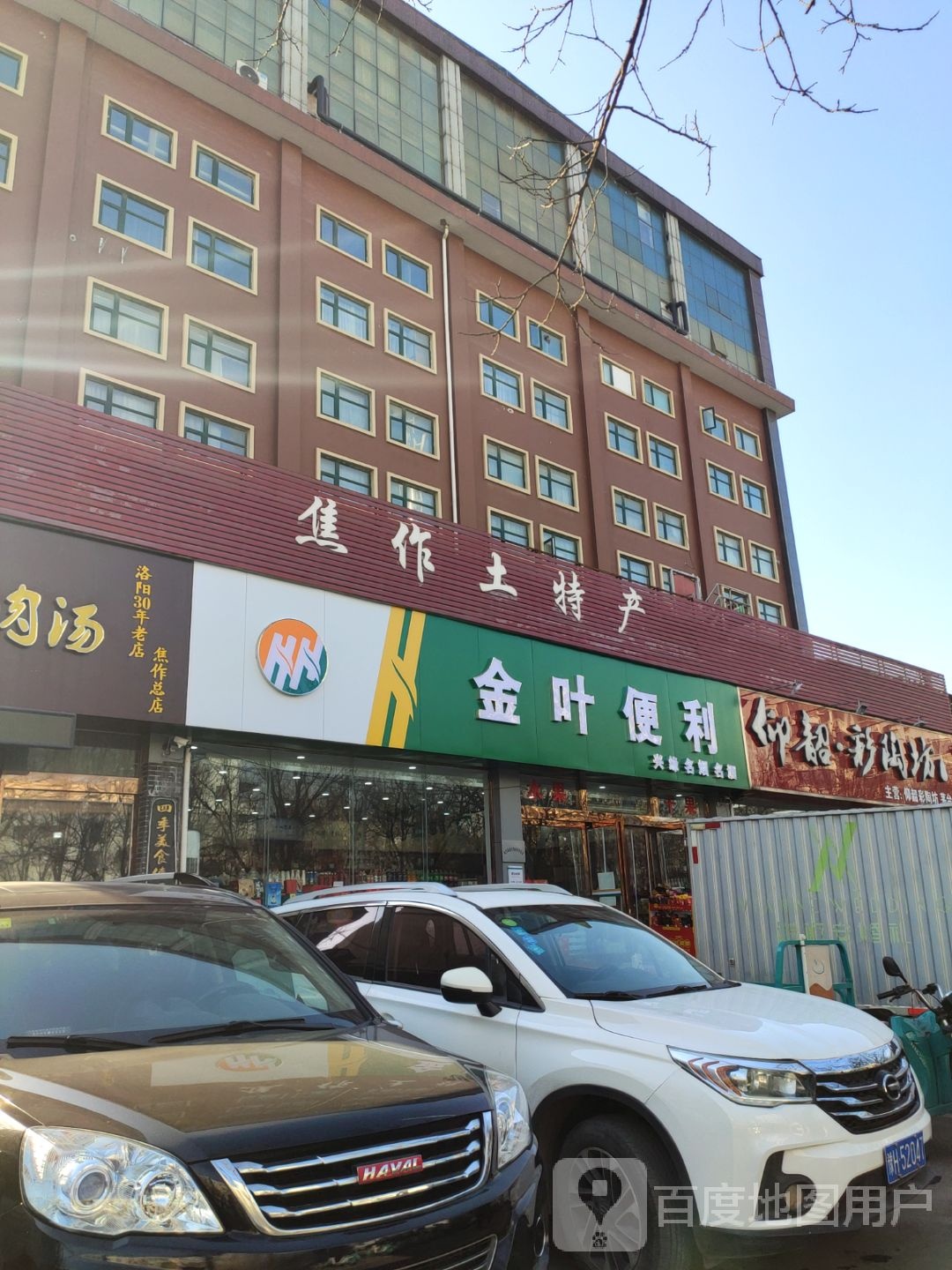 金叶便利(景苑路店)