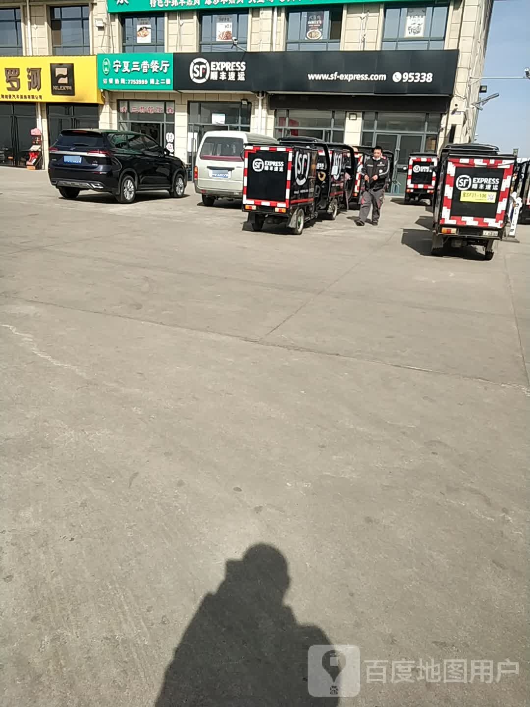 宁夏三营清真餐厅(西府大道店)