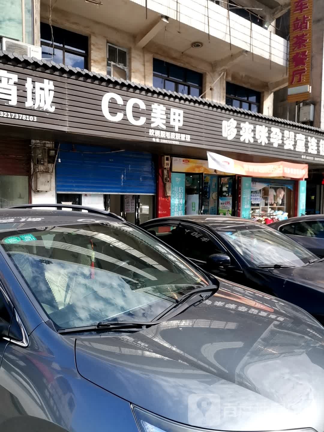 CC美容(金百路店)