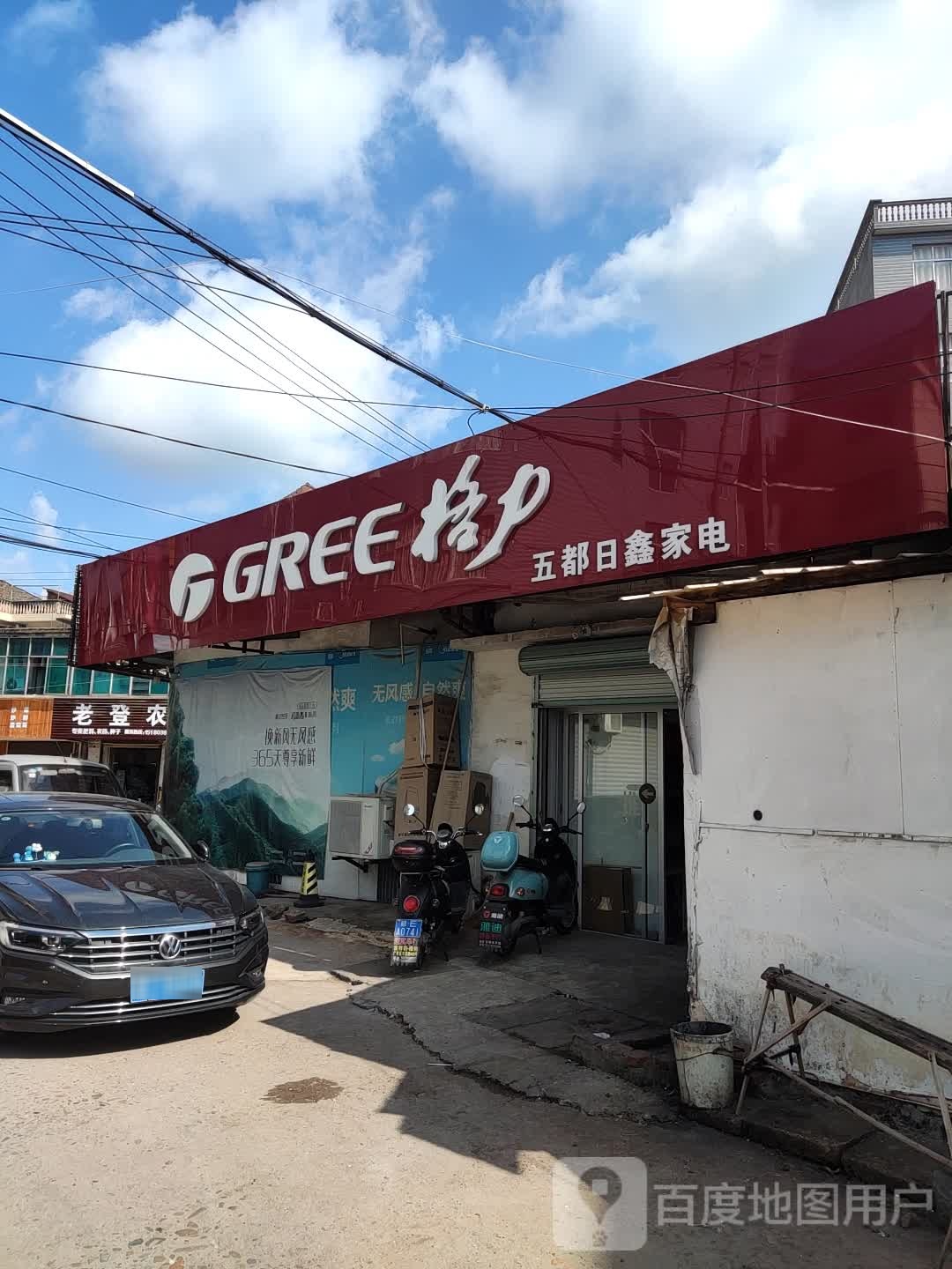 日鑫家电