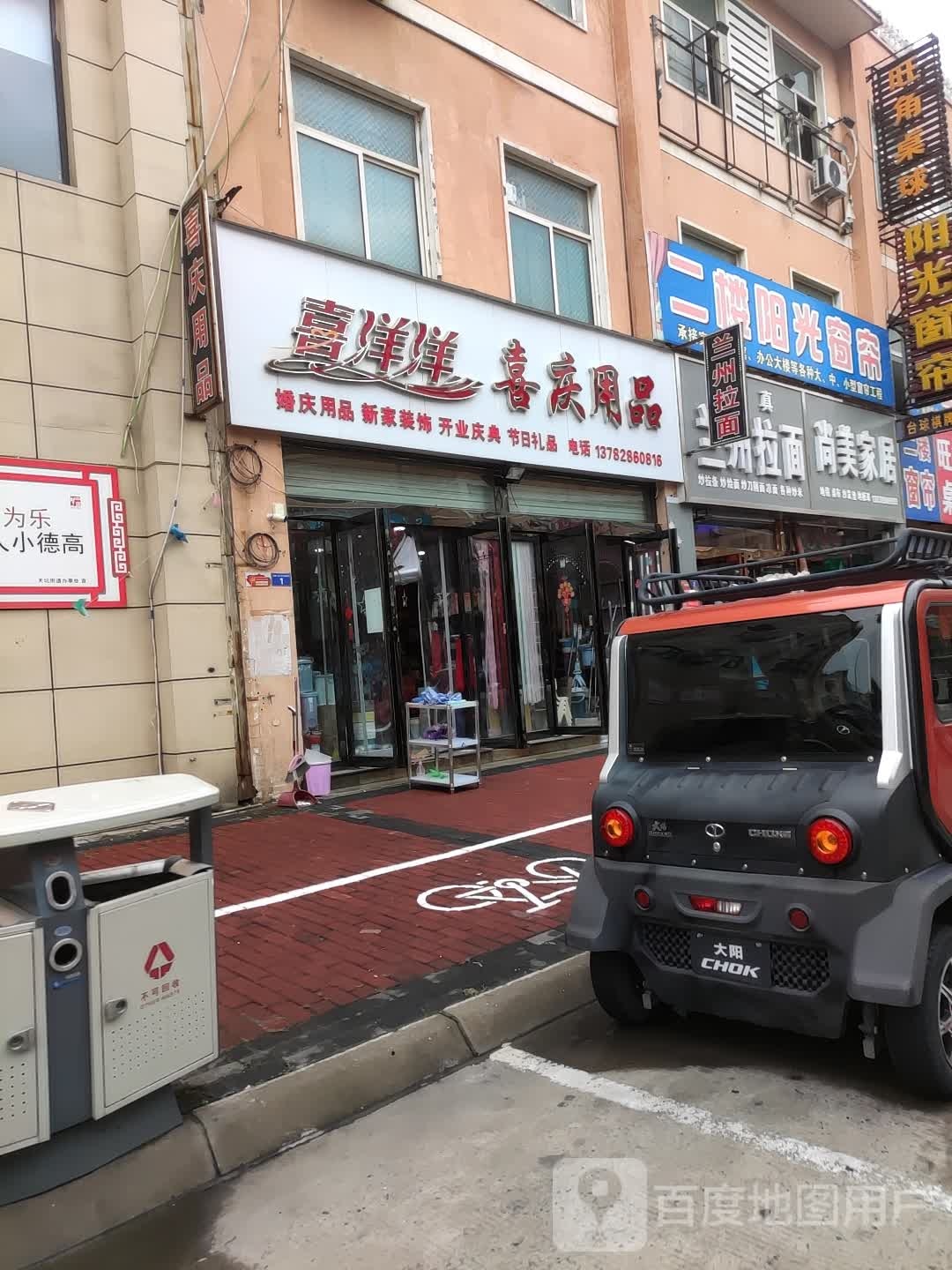 济源市阳光窗帘(济水大街店)