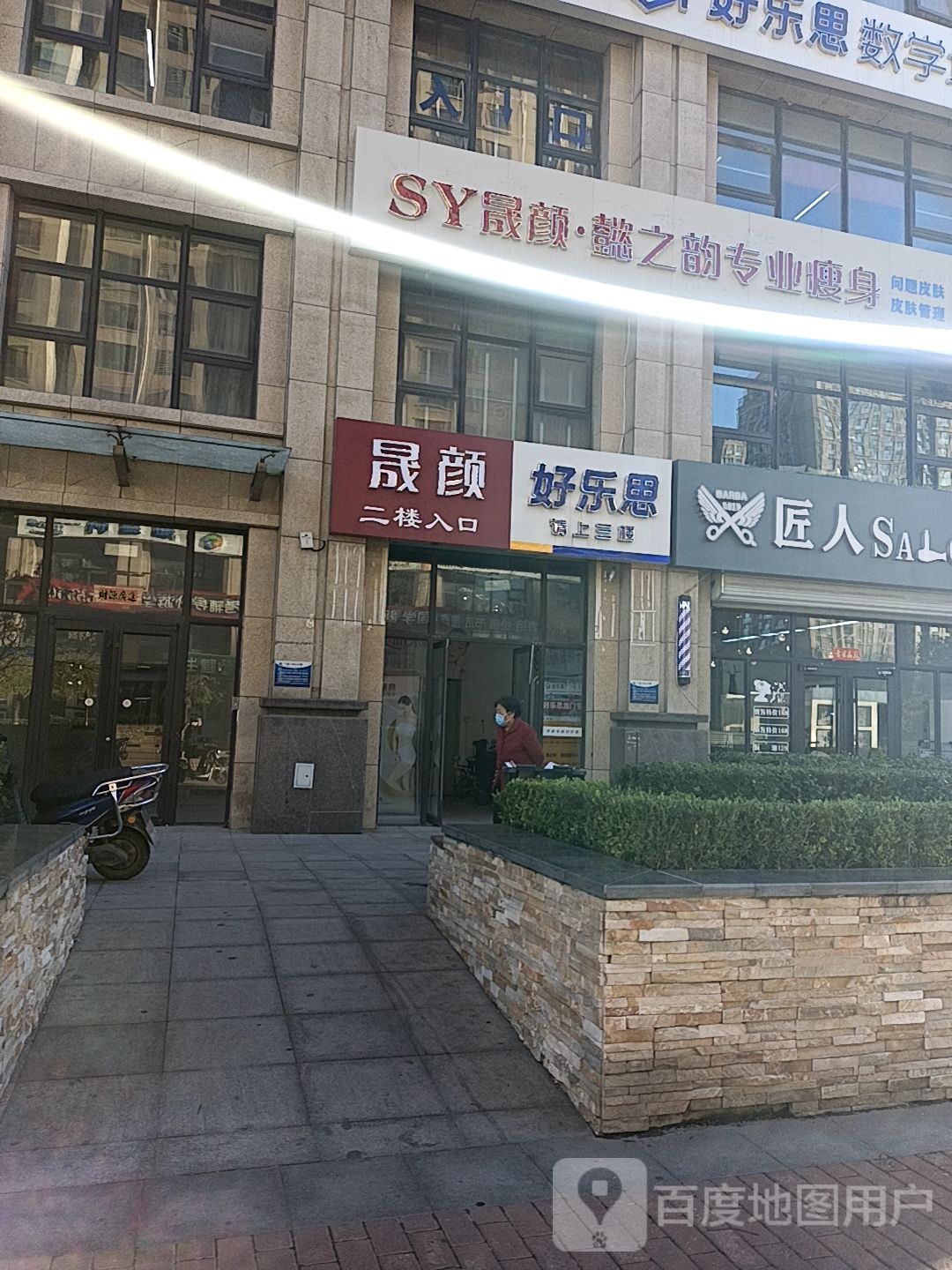 匠人salon美发