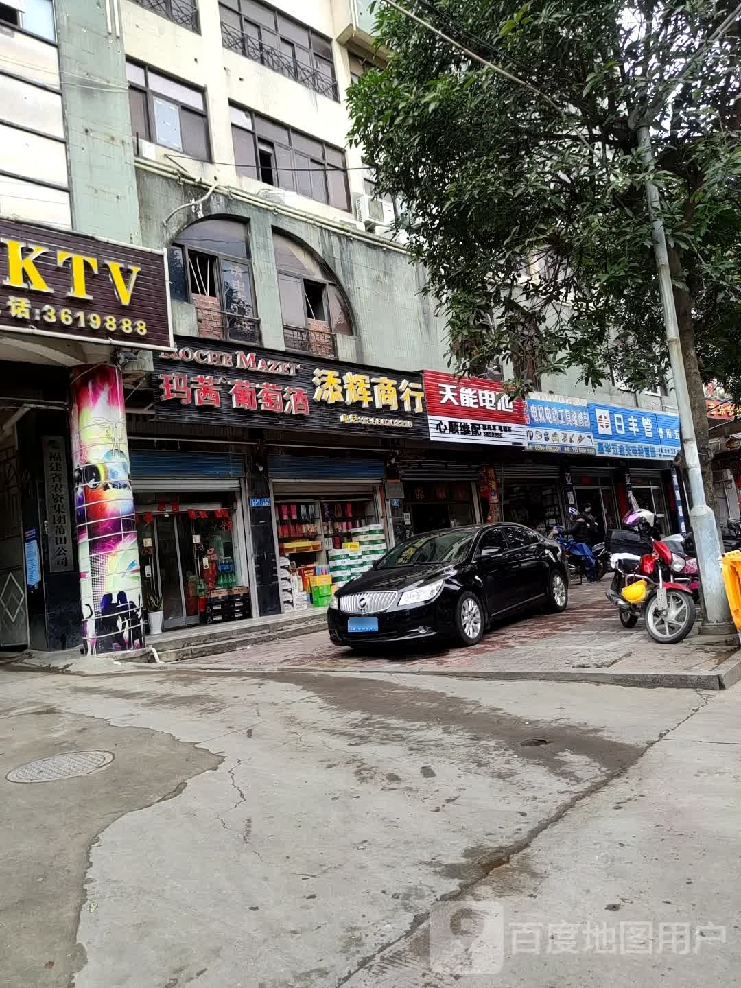 添辉商行(兴涵街店)