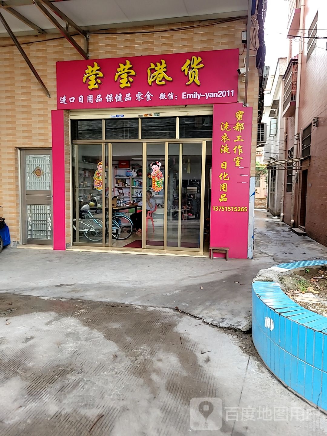 莹莹港货
