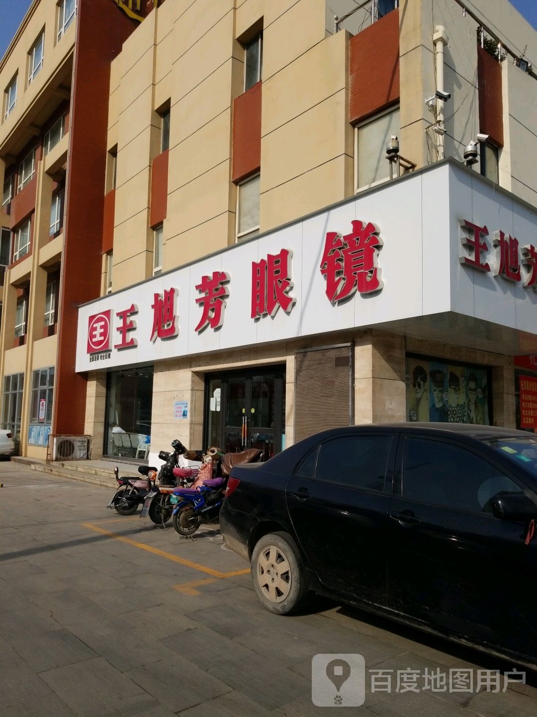 王旭芳眼睛(新泰二店)