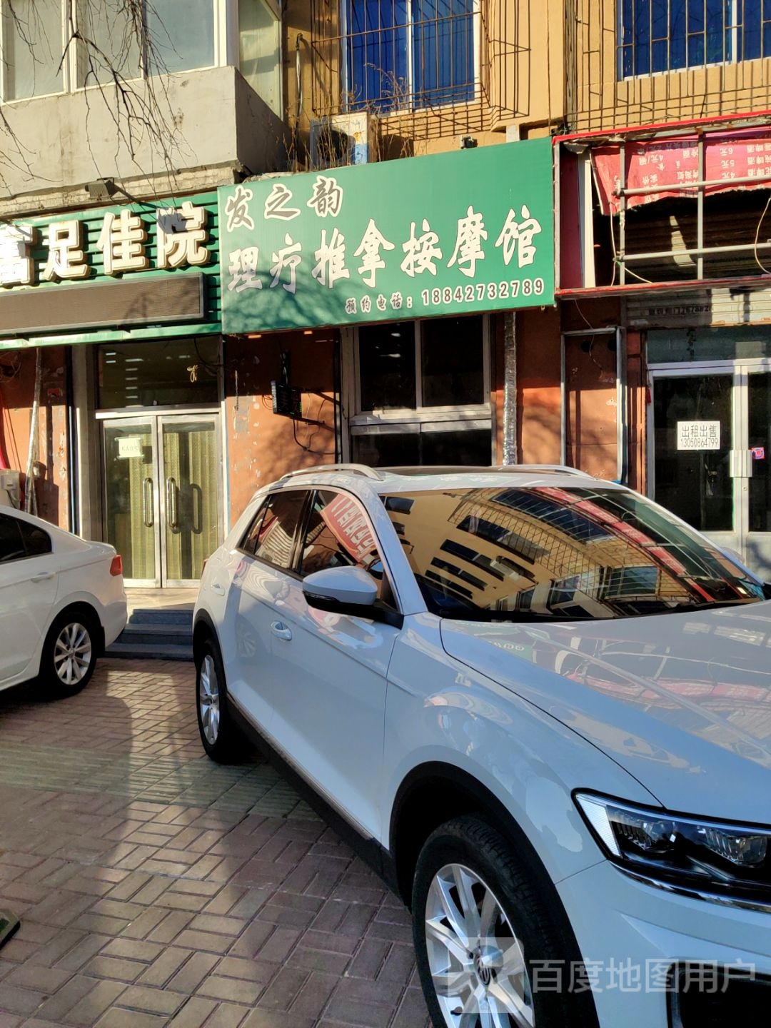 发之韵理筋推拿按摩馆