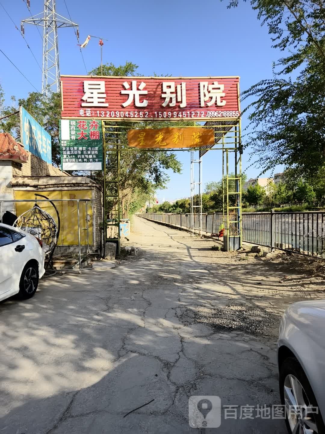 星光别院农家乐