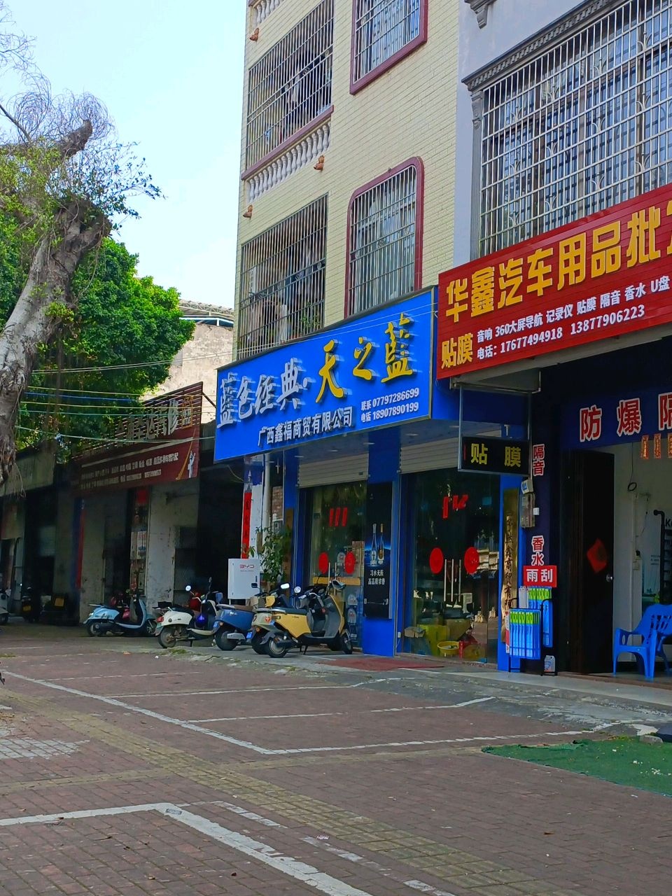 华鑫汽车用品批发