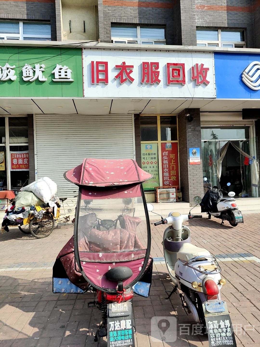 白头翁旧衣服回收(徐州蟠桃店)