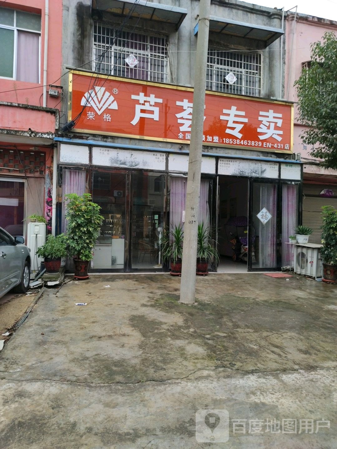 内乡县灌涨镇芭芭多芦荟专卖(永安路店)