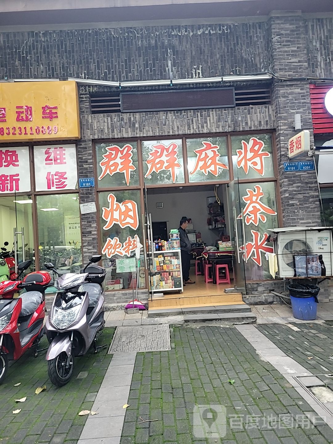 群群麻将