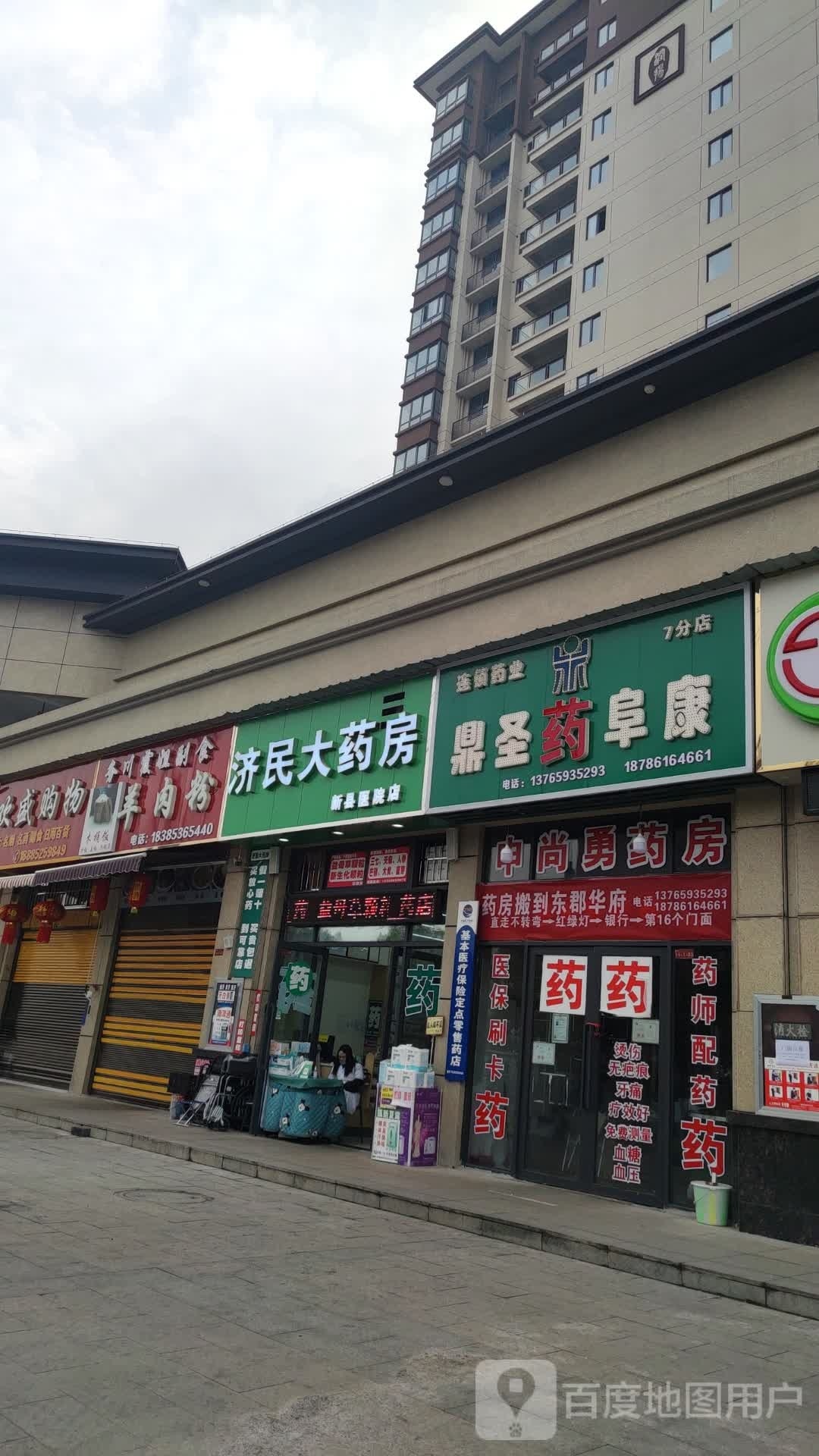 鼎圣阜康(七分店)