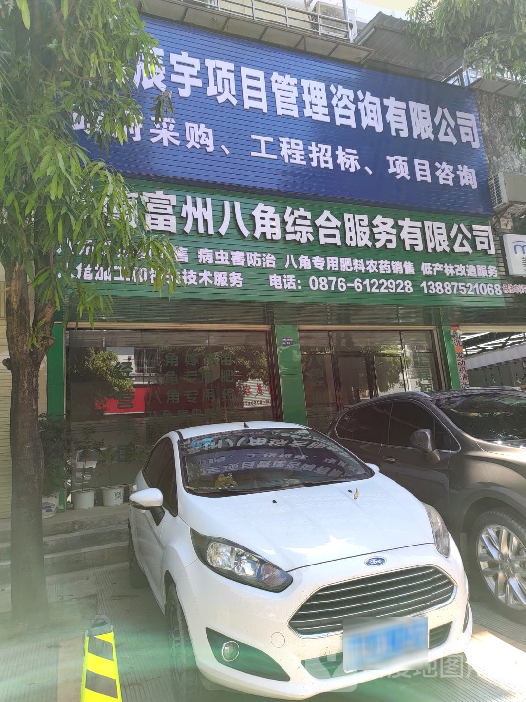 云南富州八角综合服务有限公司