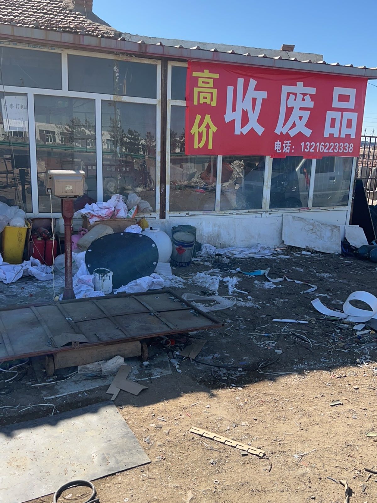 米下山废品回收站