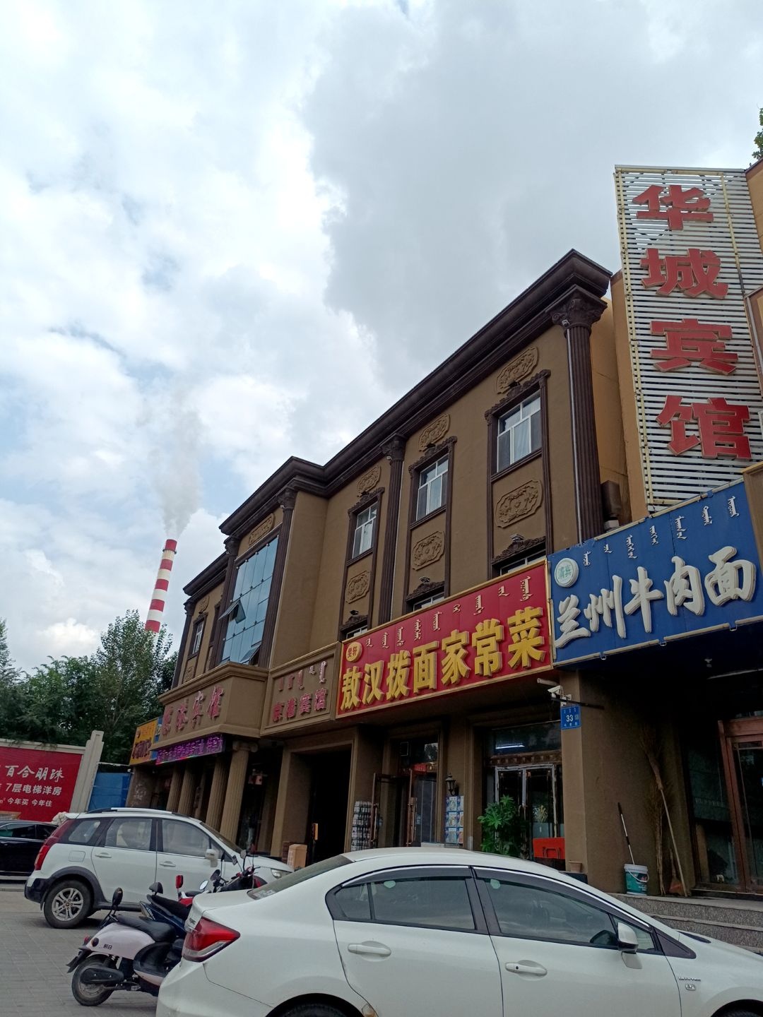 清真兰州牛肉面