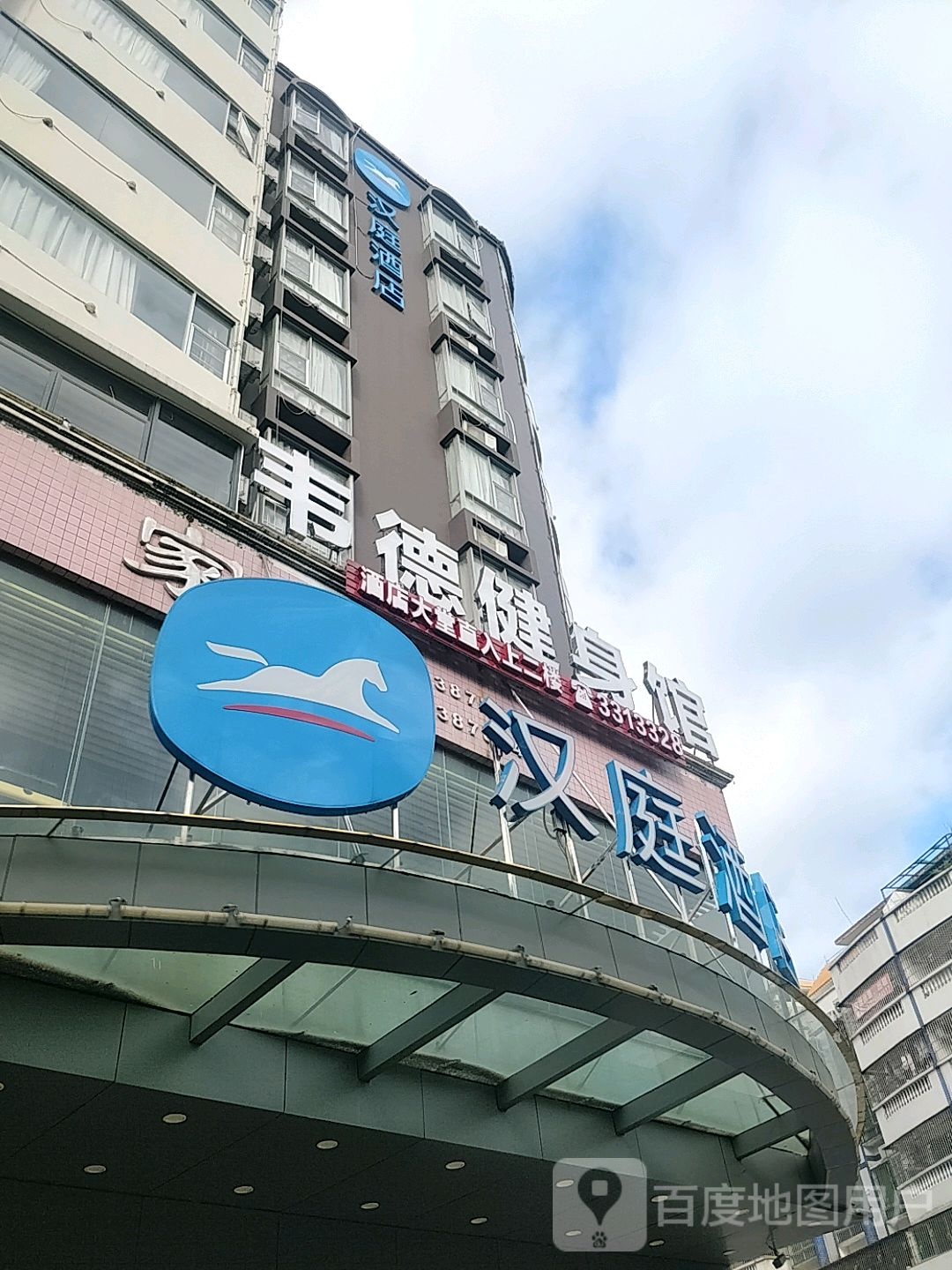 韦德健身房馆(育才路店)