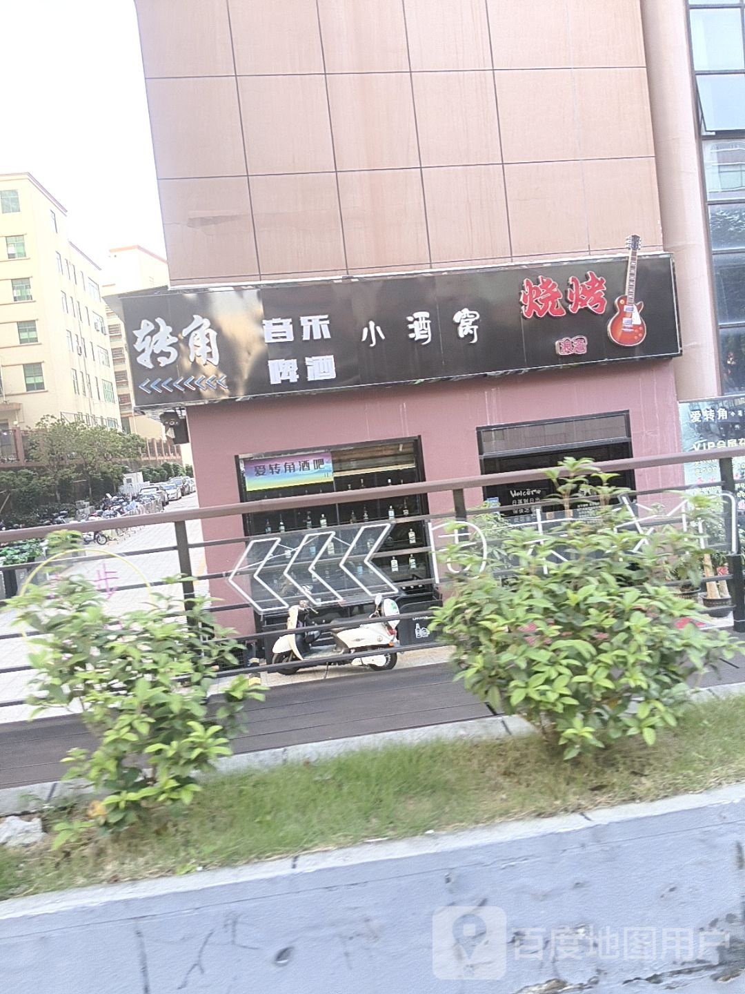 转角小酒窝(玄一大厦店)