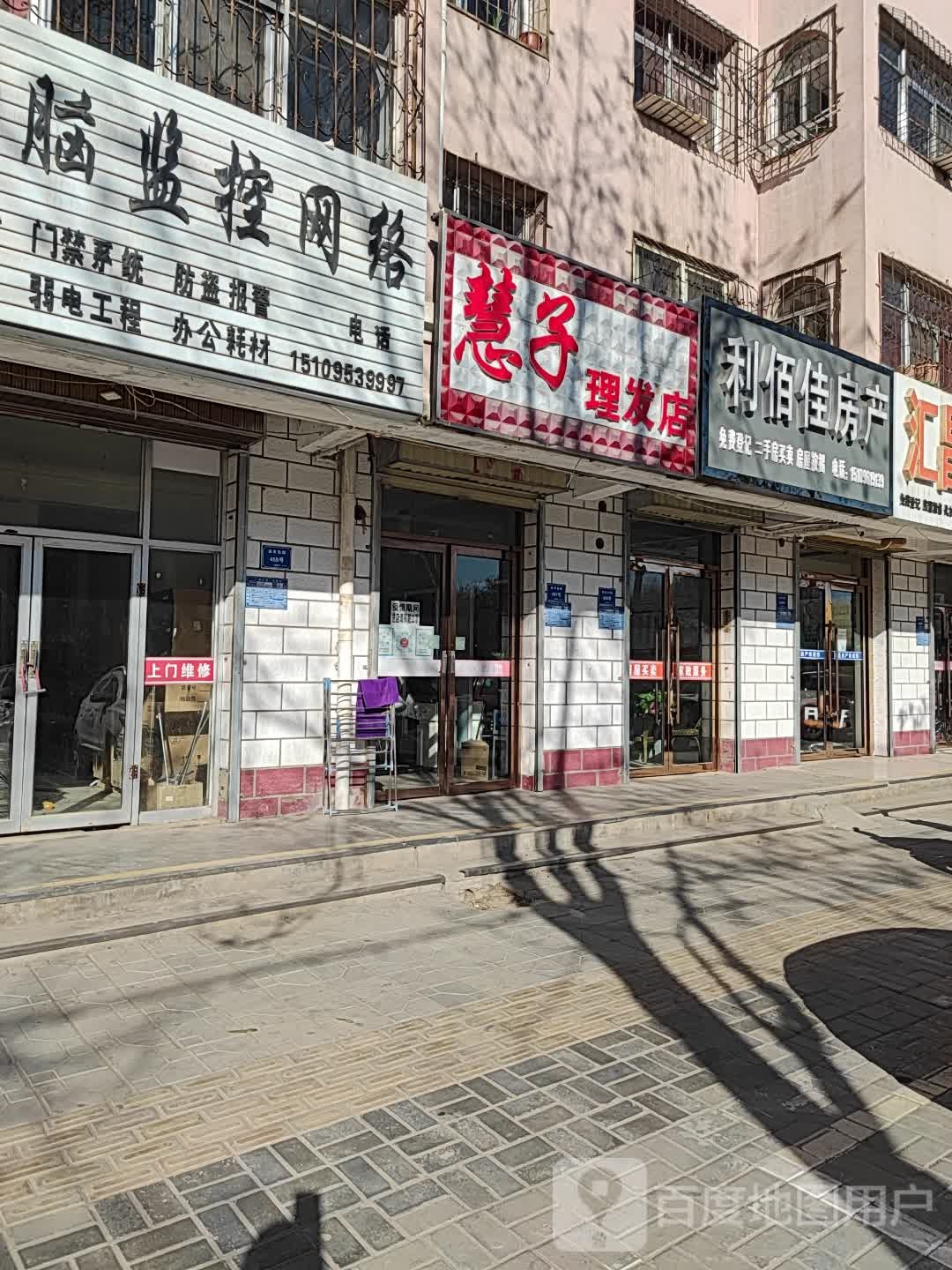 慧子小理发店