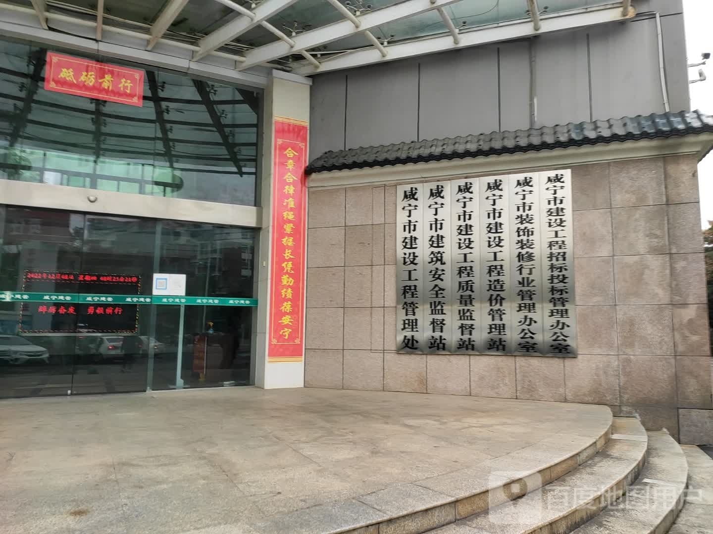 咸宁市建筑安全监督站