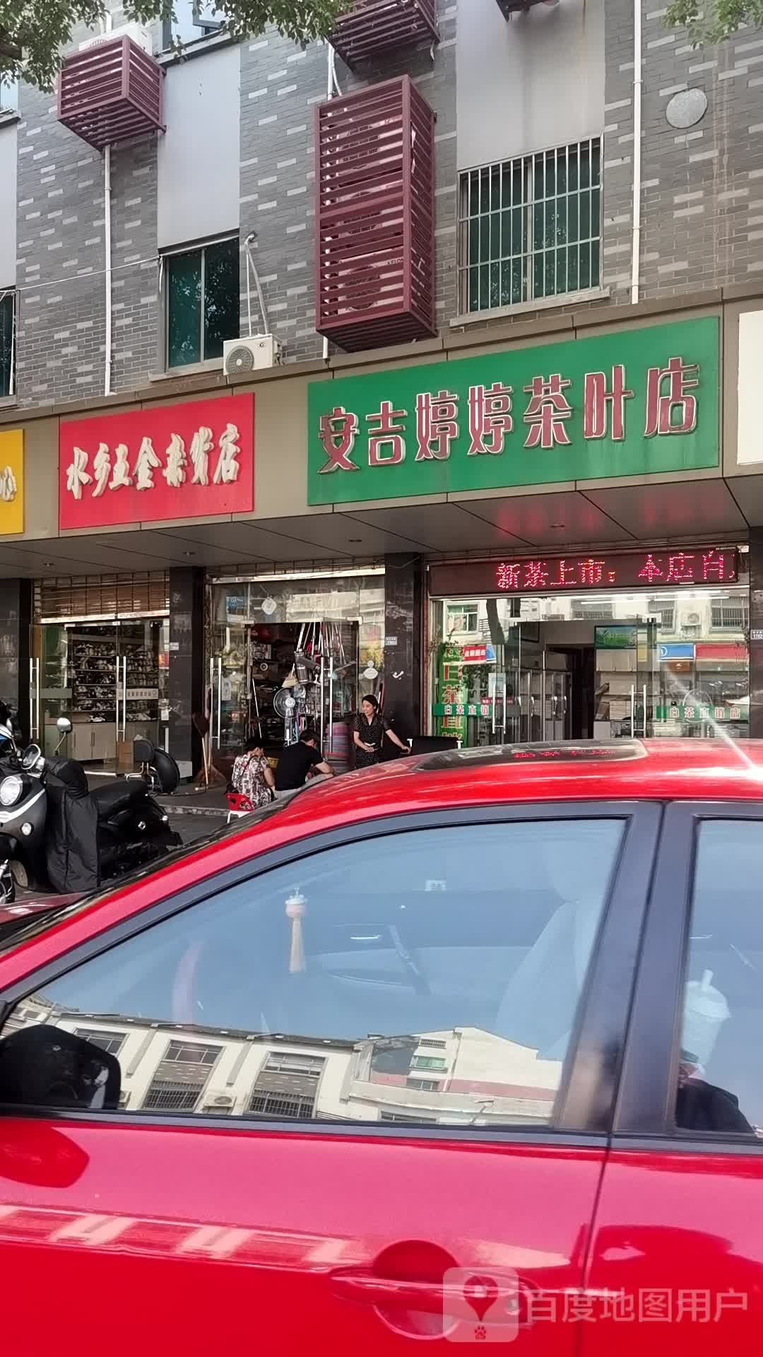 水乡五金杂货店(桃花苑店)