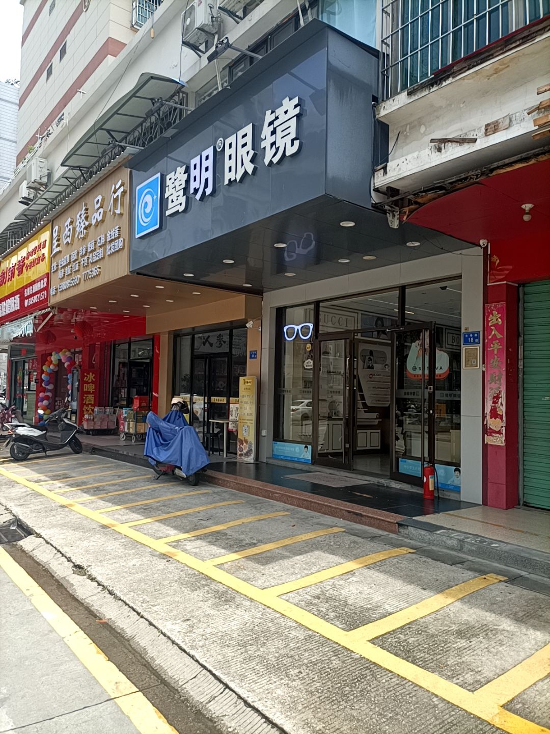 鹭明眼镜