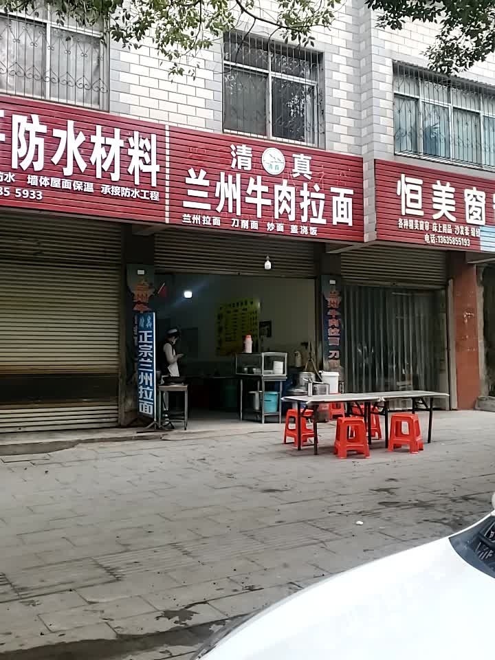清真兰州牛肉拉面(徐寿辉大道店)