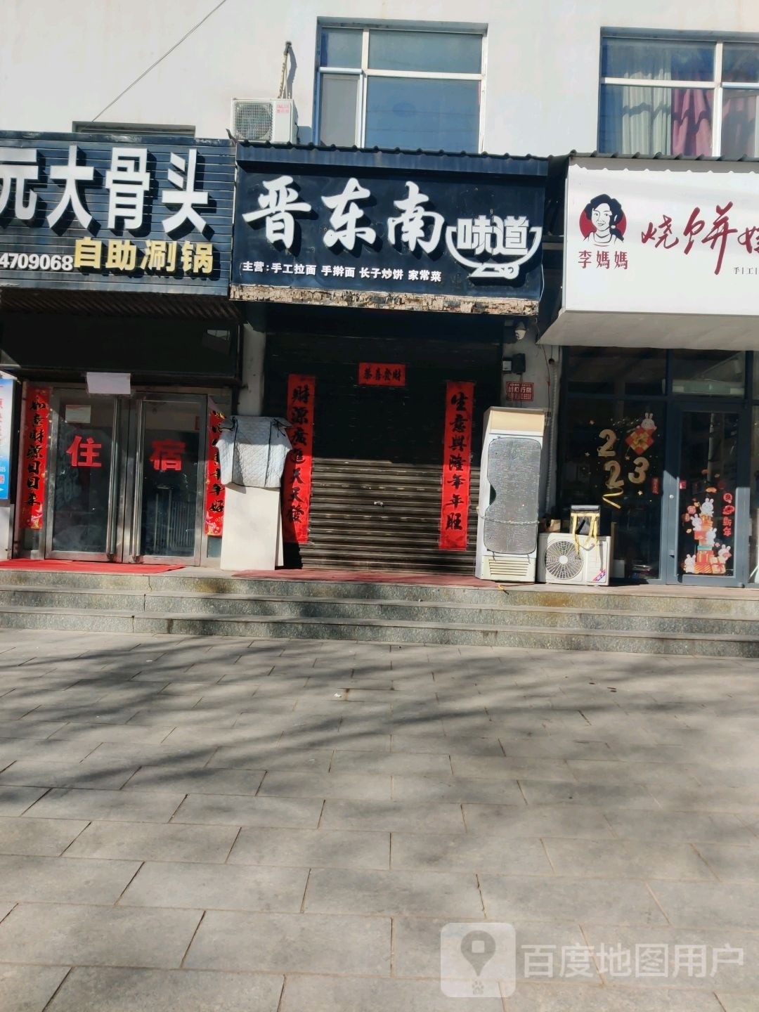 晋东南味道(