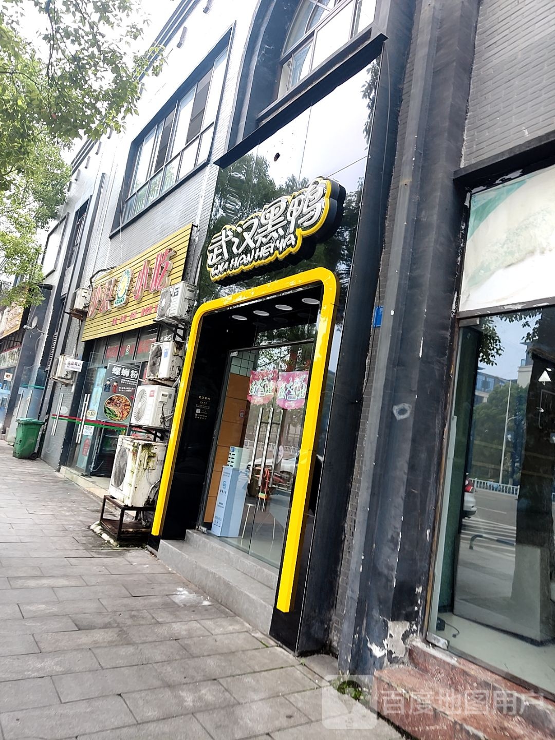 武汉黑鸭(学府大道店)