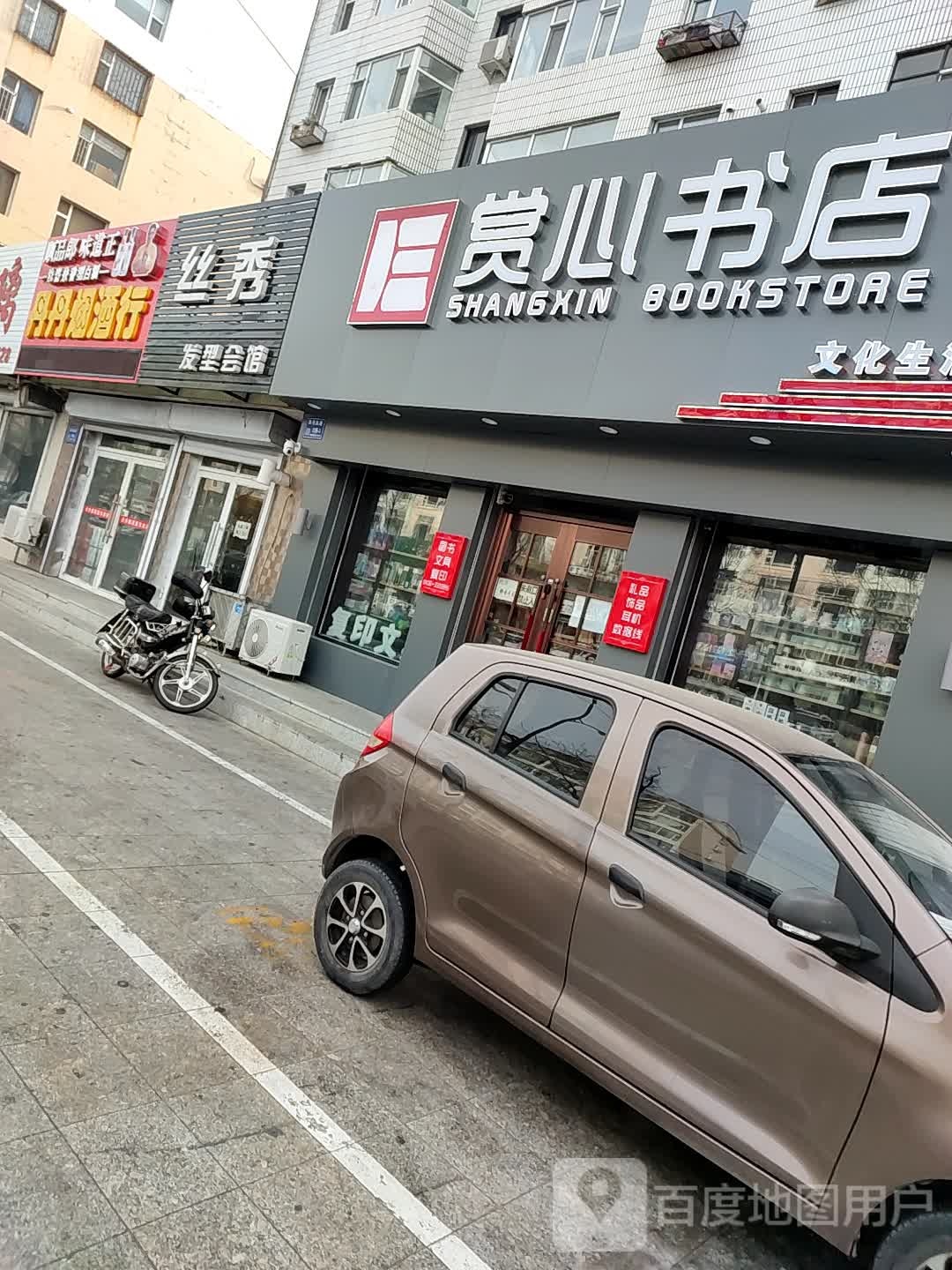 赏心书店