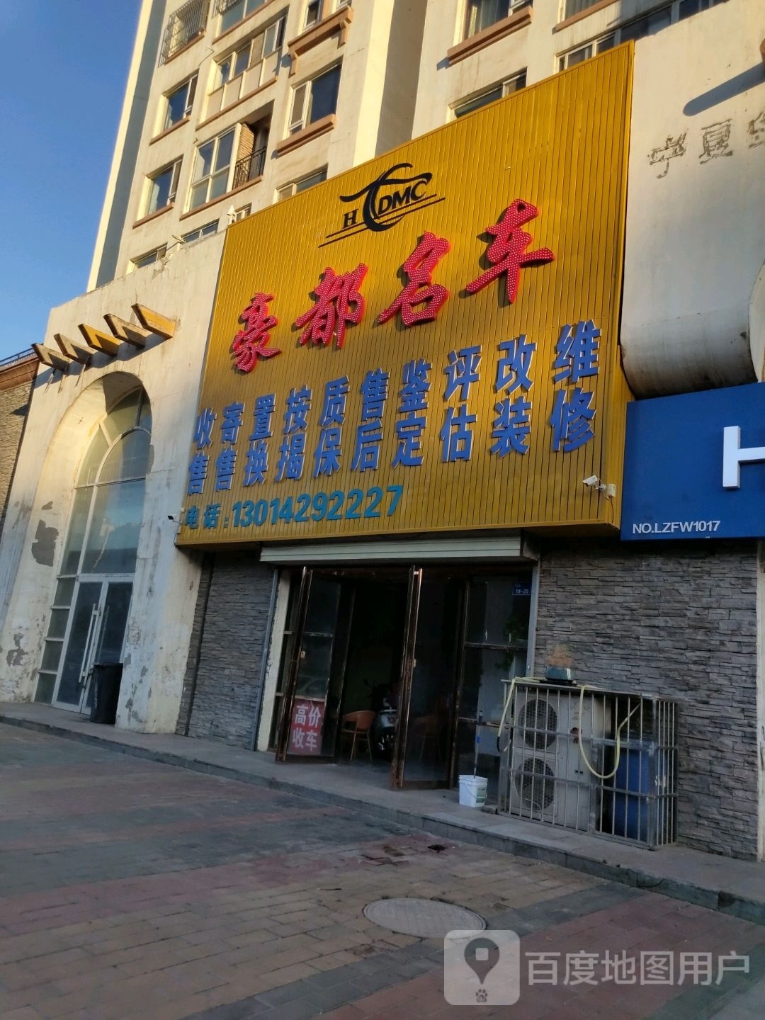 豪都名车