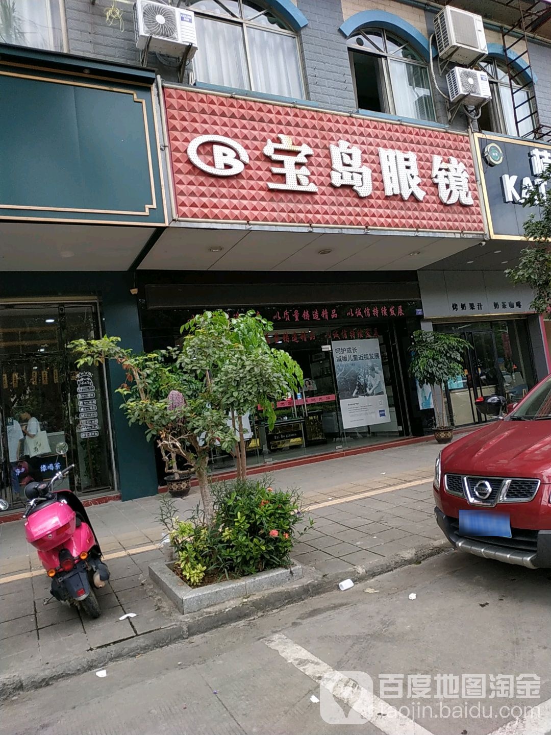 苍龙宝岛眼镜(苍梧大道店)