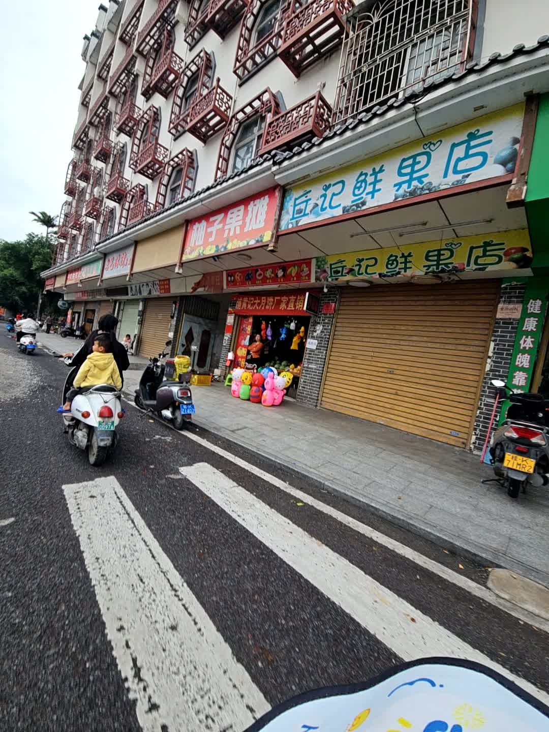 陆川丘记鲜果店